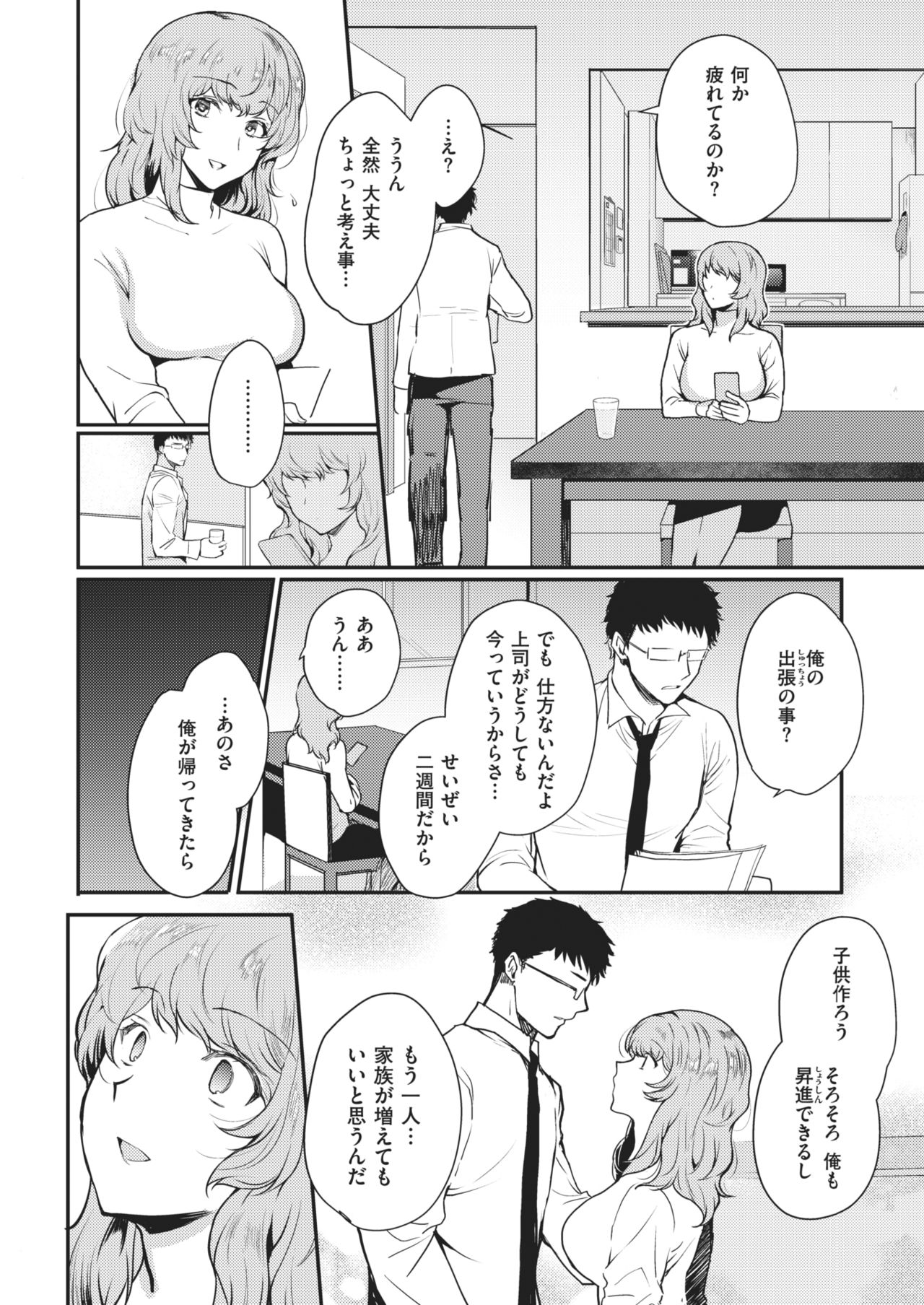 COMIC 失楽天 2021年2月号 [DL版]