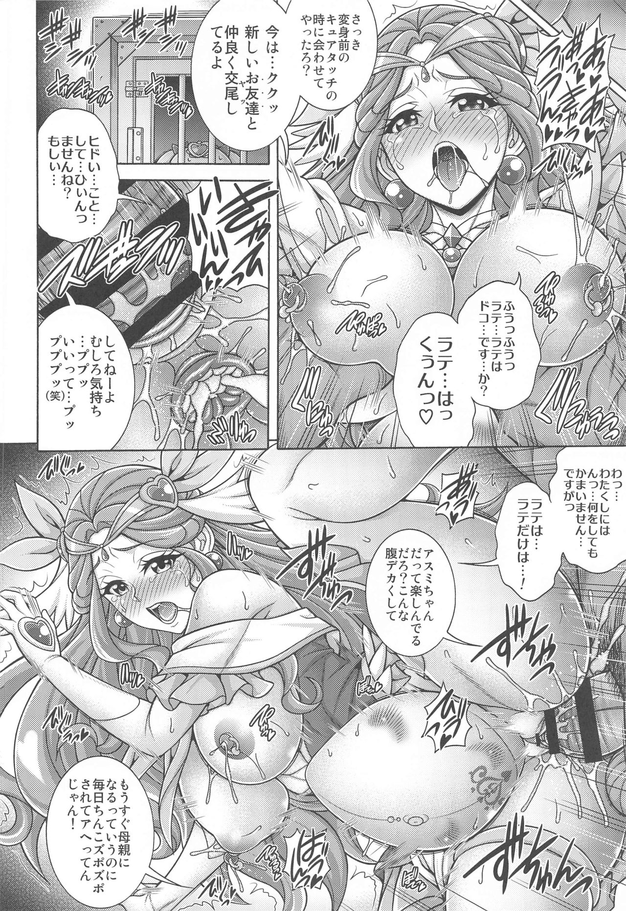 (AC2) [K²友の怪 (みずき)] カゼノ孕×腹 (ヒーリングっど♥プリキュア)