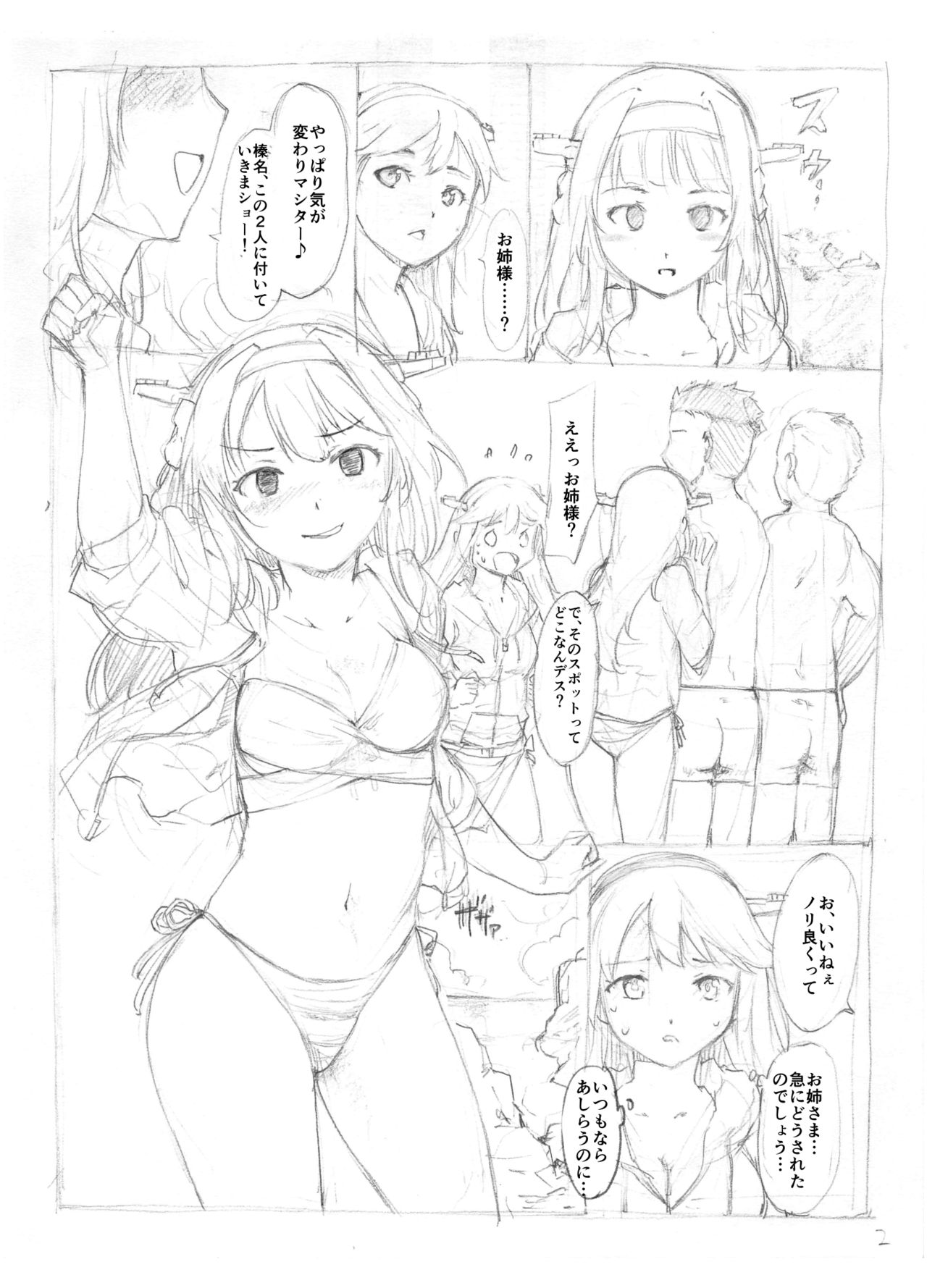 [藤原俊一さん] 水着金剛榛名乗っ取り (艦隊これくしょん -艦これ-)