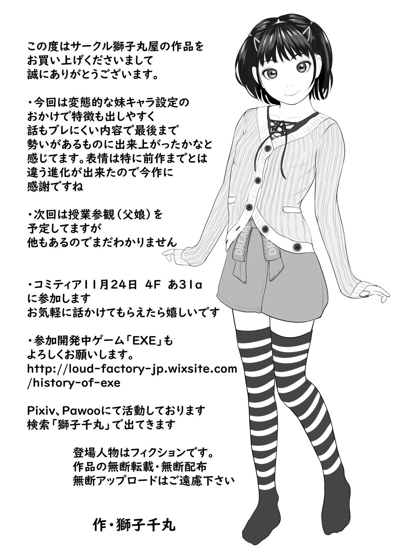 [獅子丸屋 (獅子千丸)] 兄のパンツで絶頂妹 [中国翻訳]