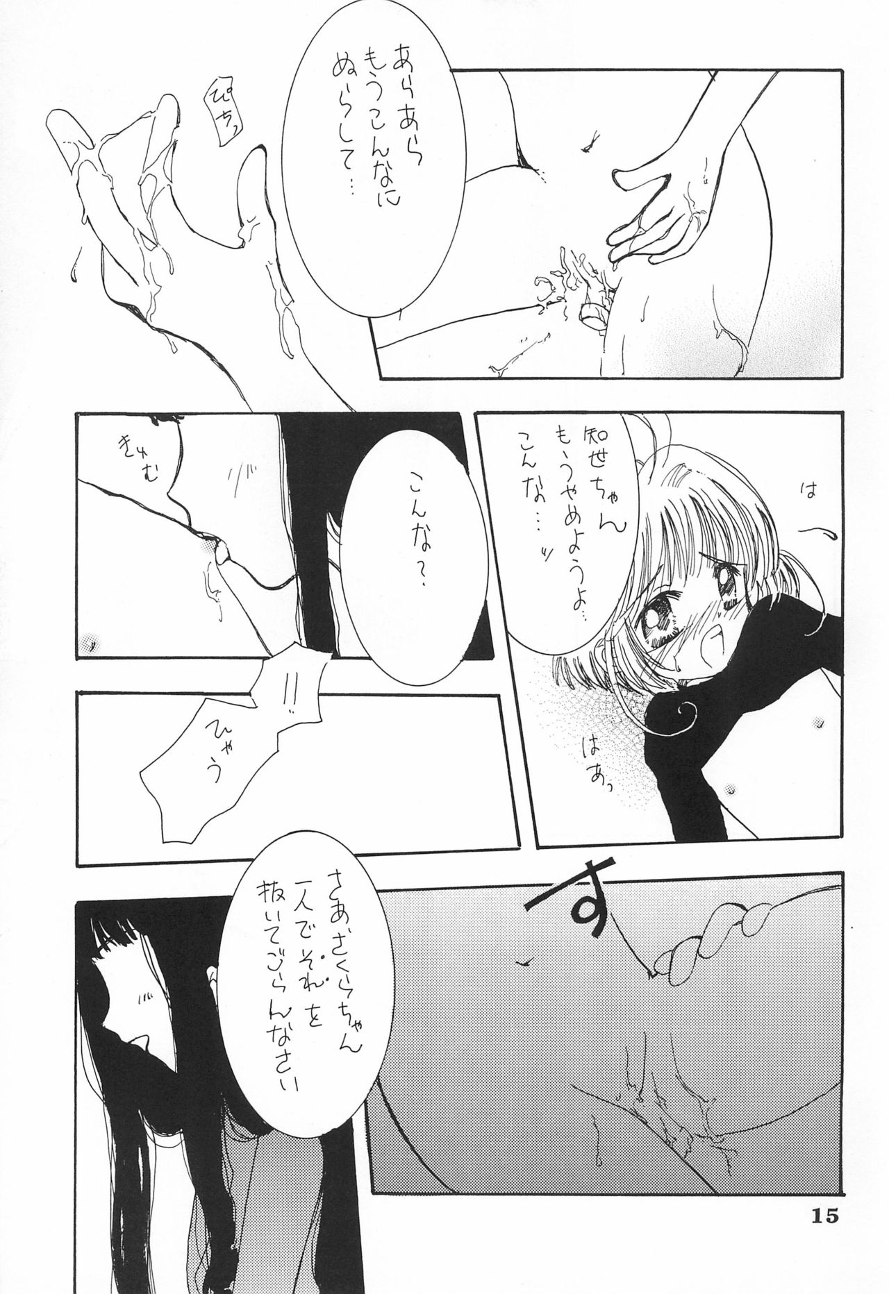 (Cレヴォ24) [BUN太企画 (高木さとる)] ごんぶと弐 (カードキャプターさくら)