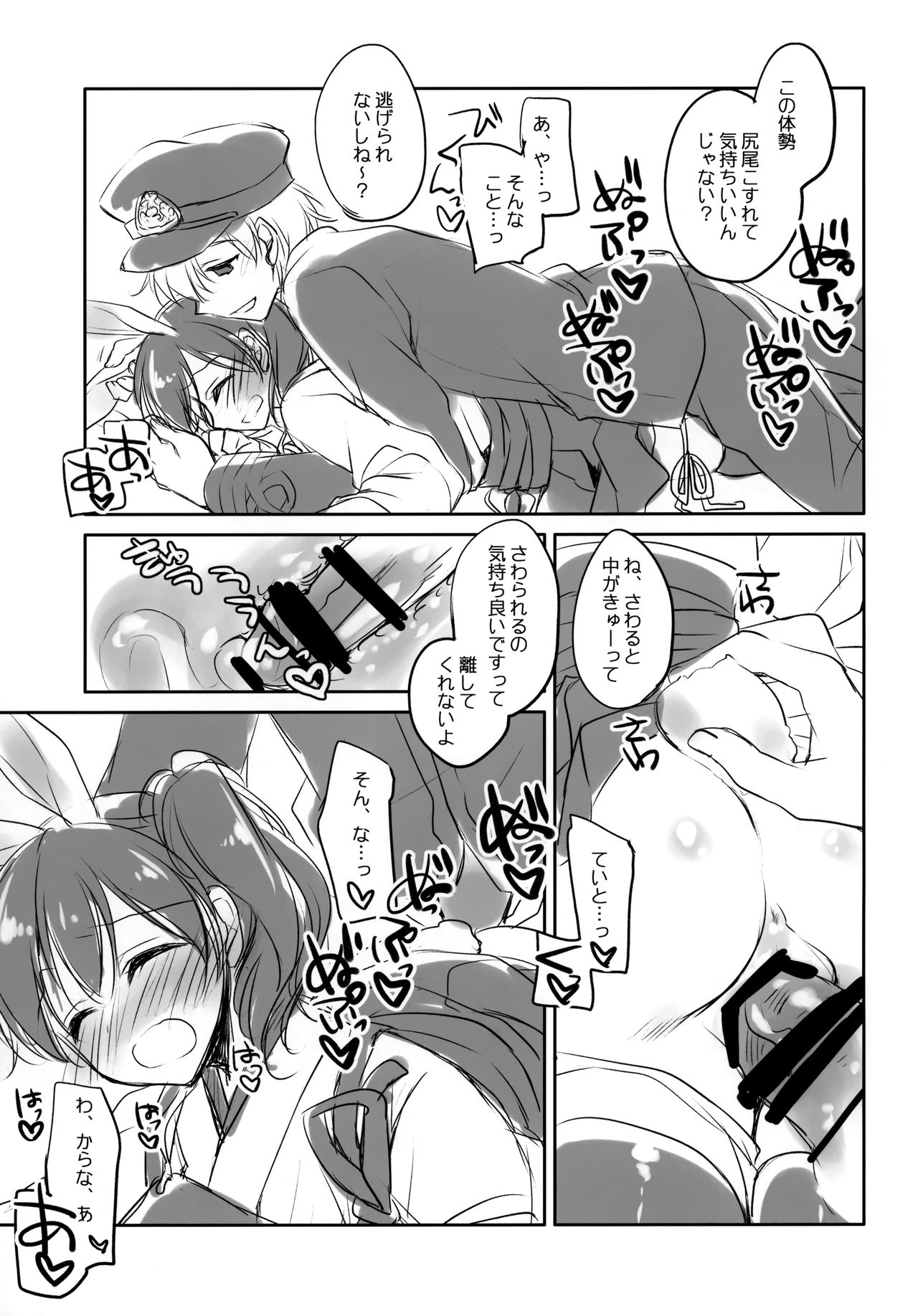 (神戸かわさき造船これくしょん2) [FRAC (もとみやみつき)] 加賀さんのうさみみとしっぽさわらせて (艦隊これくしょん -艦これ-)