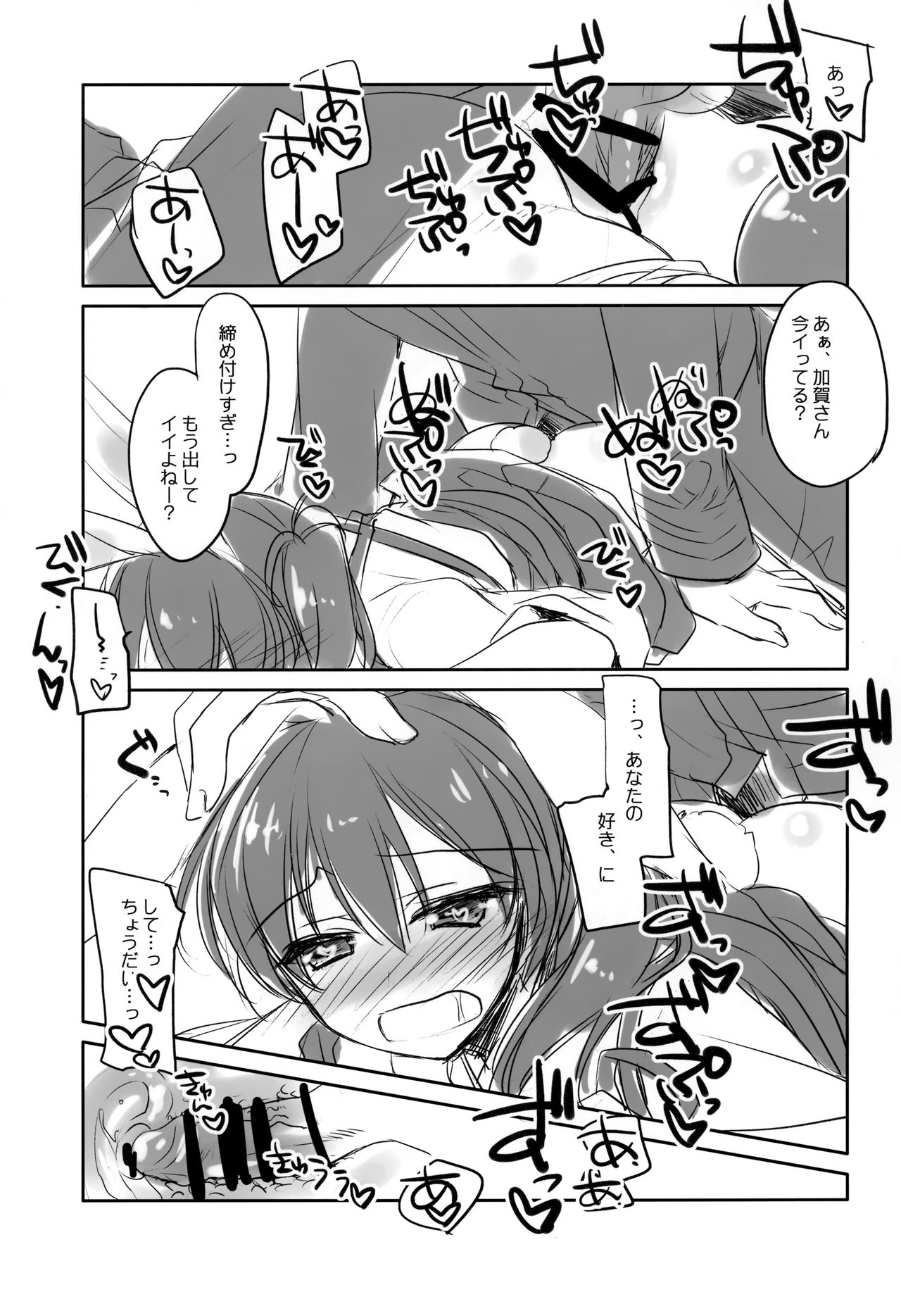 (神戸かわさき造船これくしょん2) [FRAC (もとみやみつき)] 加賀さんのうさみみとしっぽさわらせて (艦隊これくしょん -艦これ-)