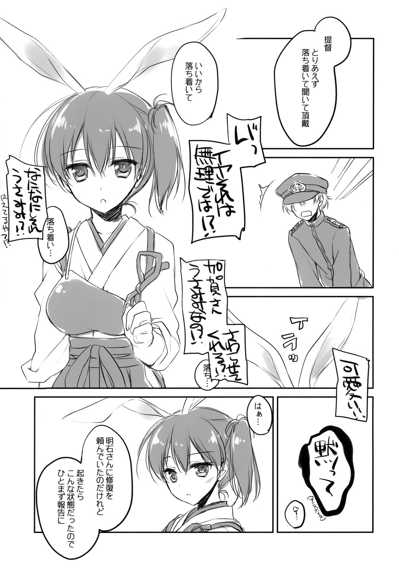 (神戸かわさき造船これくしょん2) [FRAC (もとみやみつき)] 加賀さんのうさみみとしっぽさわらせて (艦隊これくしょん -艦これ-)