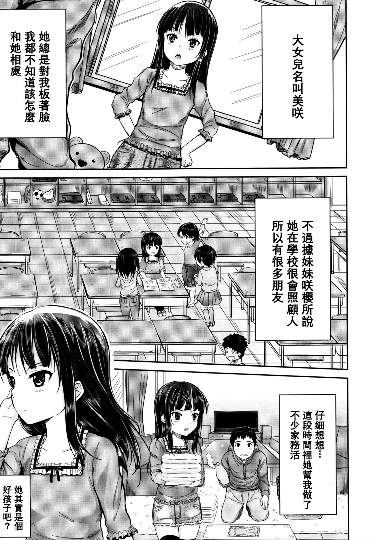 [国崎蛍] 子供だってエッチなの [中国翻訳] [無修正]