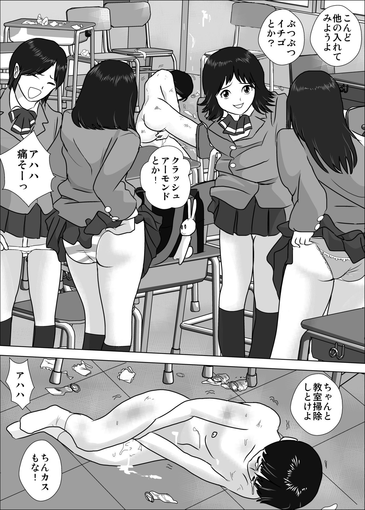 [I/H/R] 弱い男子のいじめかた-ポッ●ーゲームであそぼ!-