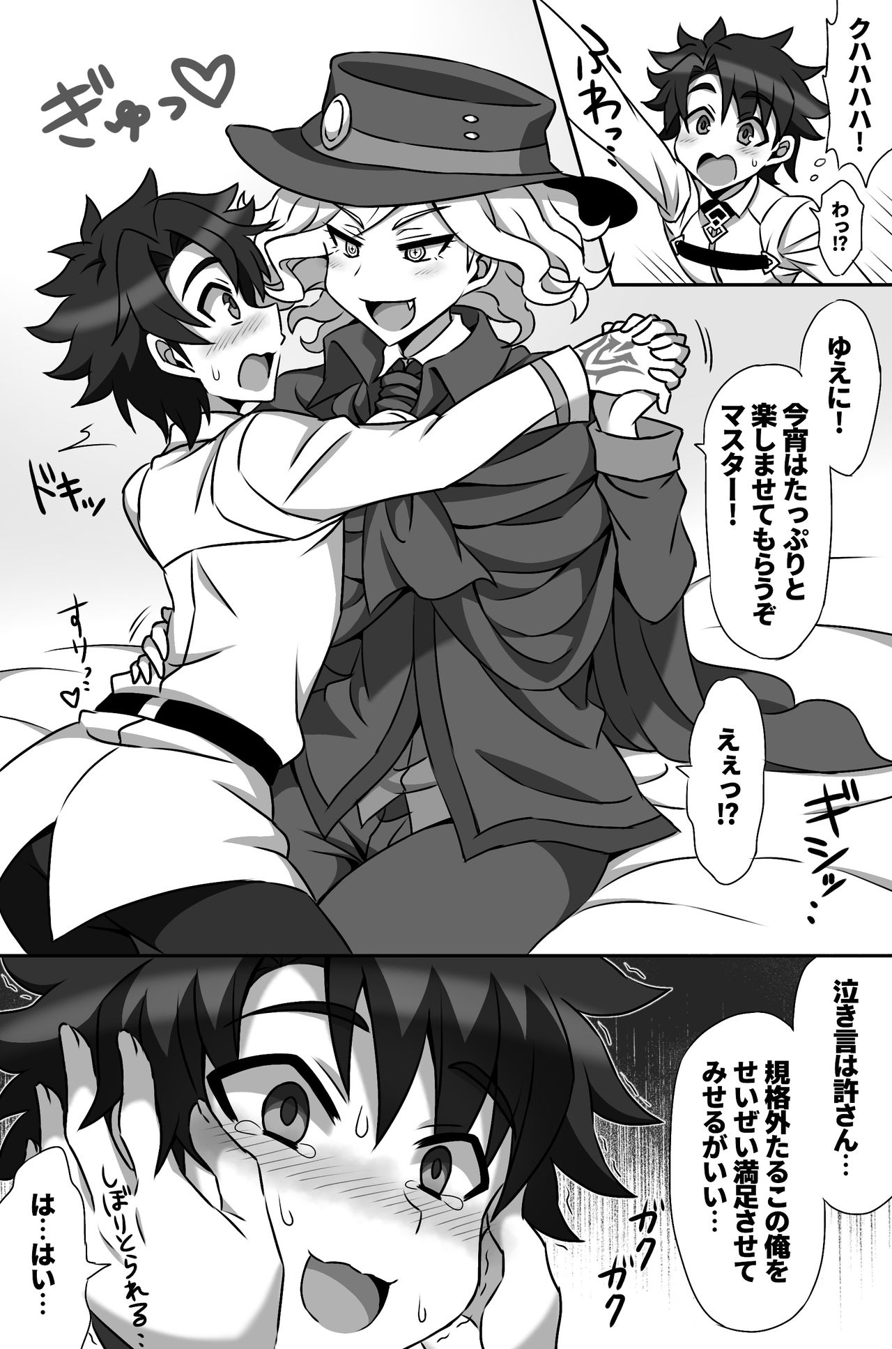 [ぶどうとう (ぶどう)] 我がイクは汚臭の彼方 (Fate/Grand Order) [DL版]