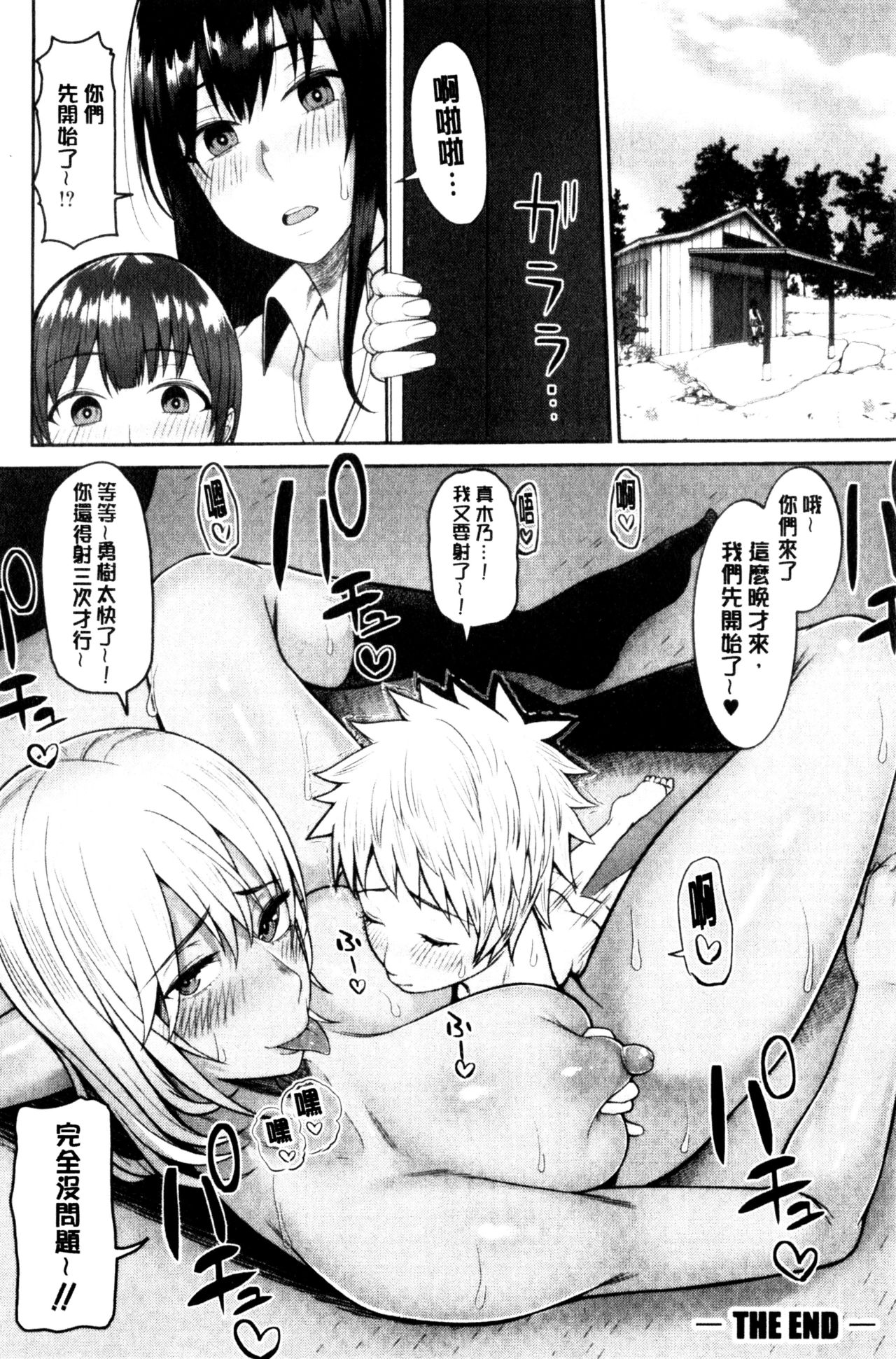 [かゆみ止め] おねーさん達とセックスで勝負しよ？ [中国翻訳]