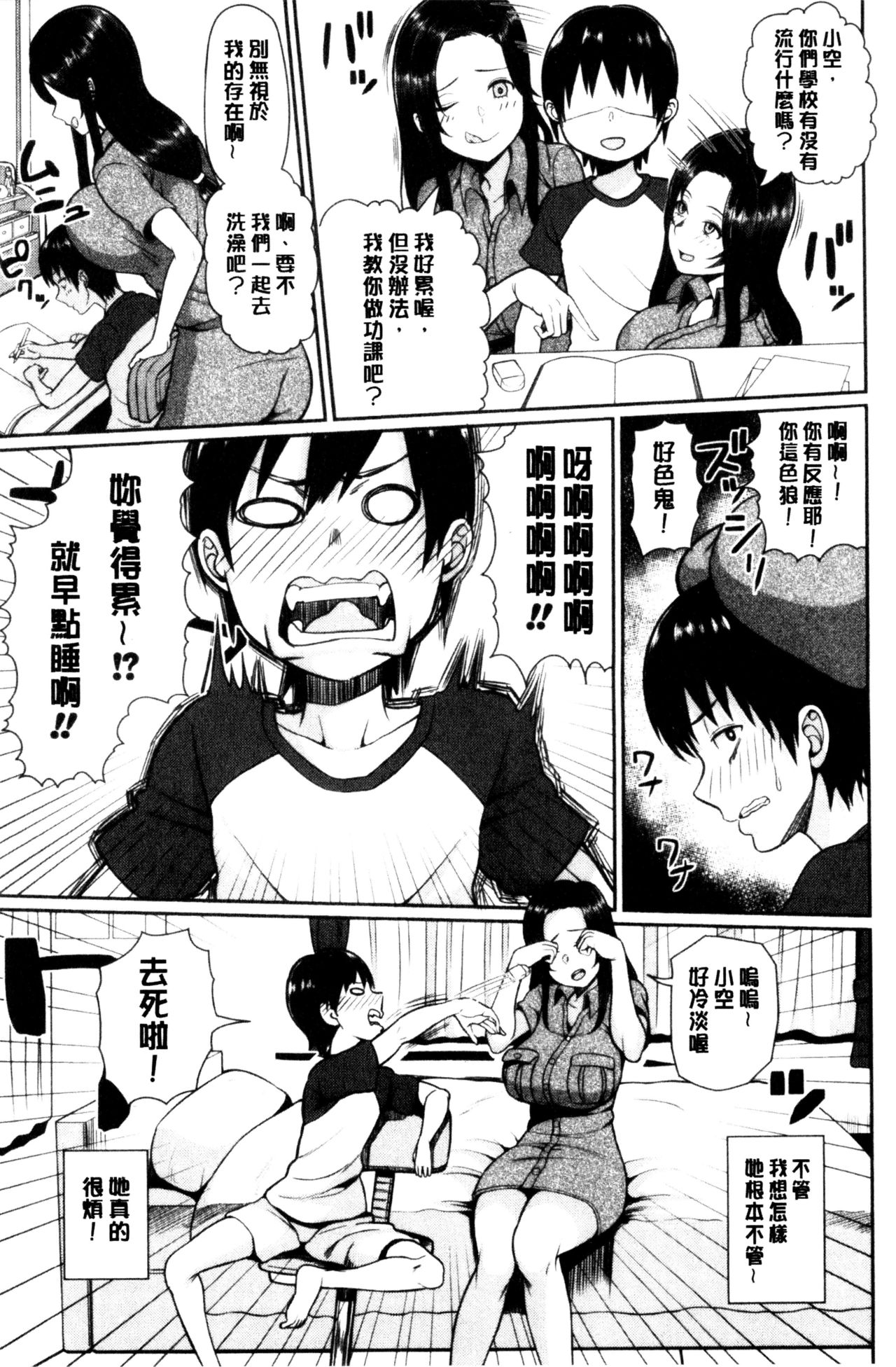 [かゆみ止め] おねーさん達とセックスで勝負しよ？ [中国翻訳]