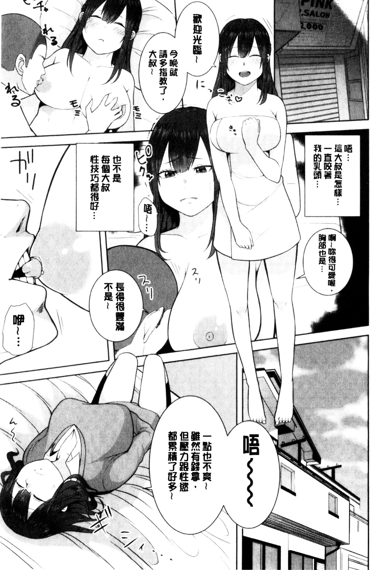[かゆみ止め] おねーさん達とセックスで勝負しよ？ [中国翻訳]