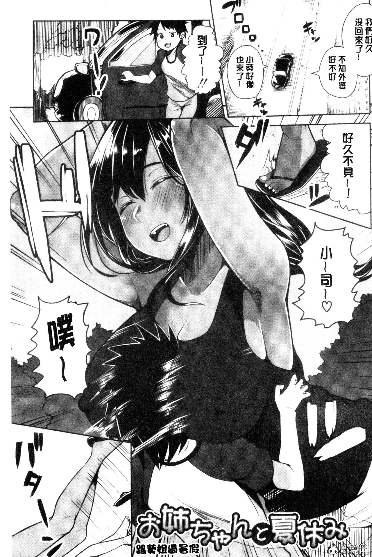 [かゆみ止め] おねーさん達とセックスで勝負しよ？ [中国翻訳]