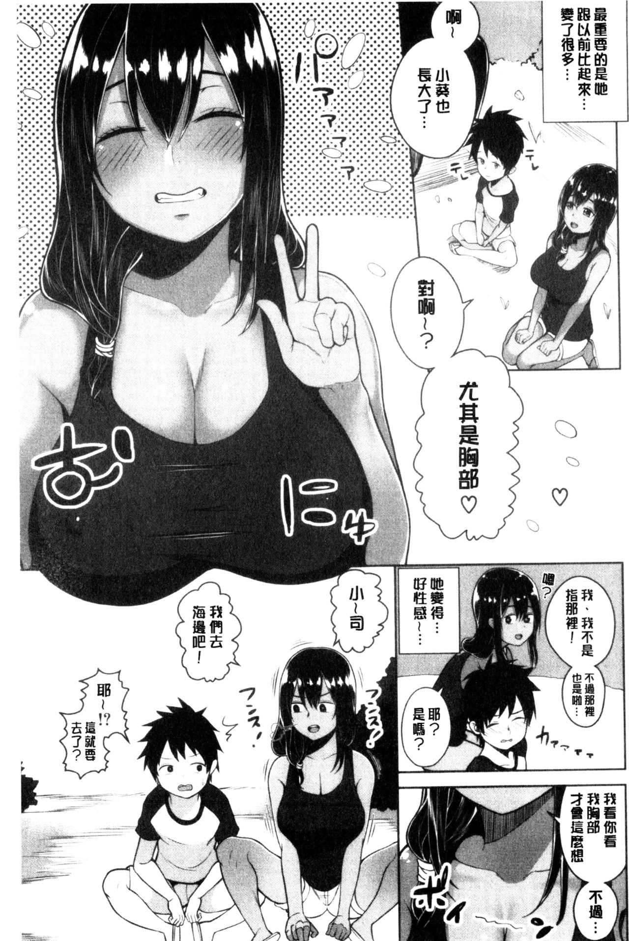 [かゆみ止め] おねーさん達とセックスで勝負しよ？ [中国翻訳]