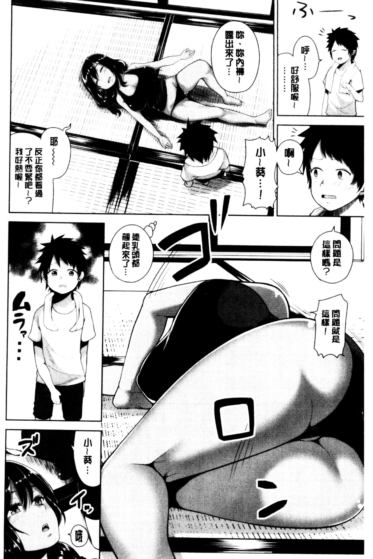 [かゆみ止め] おねーさん達とセックスで勝負しよ？ [中国翻訳]