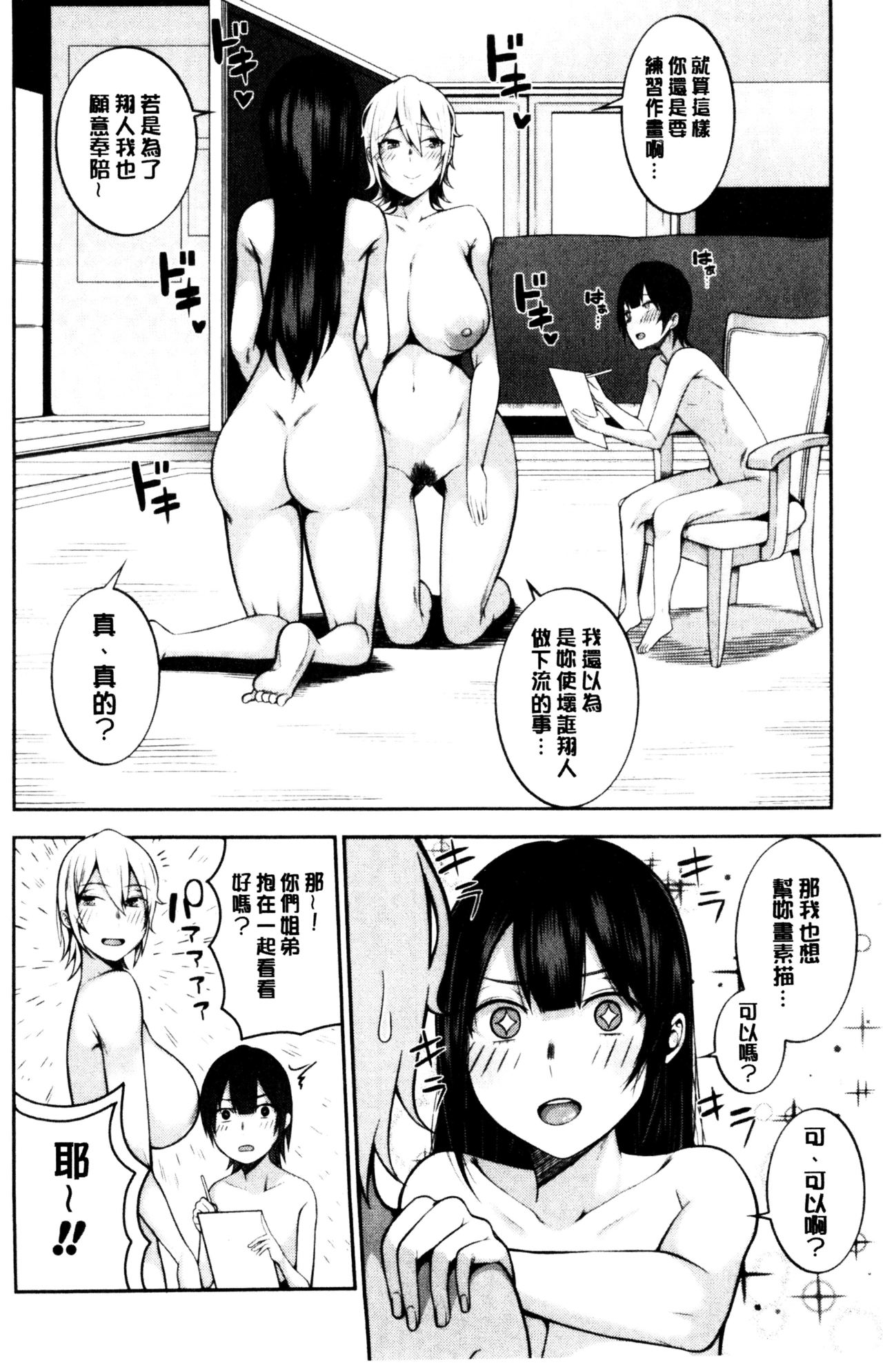 [かゆみ止め] おねーさん達とセックスで勝負しよ？ [中国翻訳]