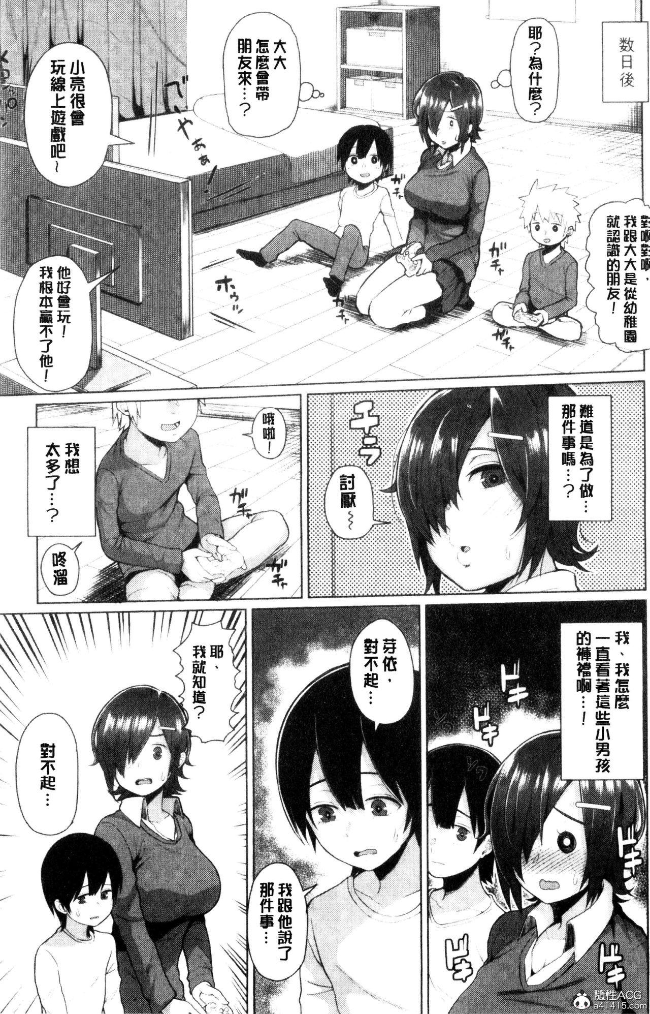 [かゆみ止め] おねーさん達とセックスで勝負しよ？ [中国翻訳]