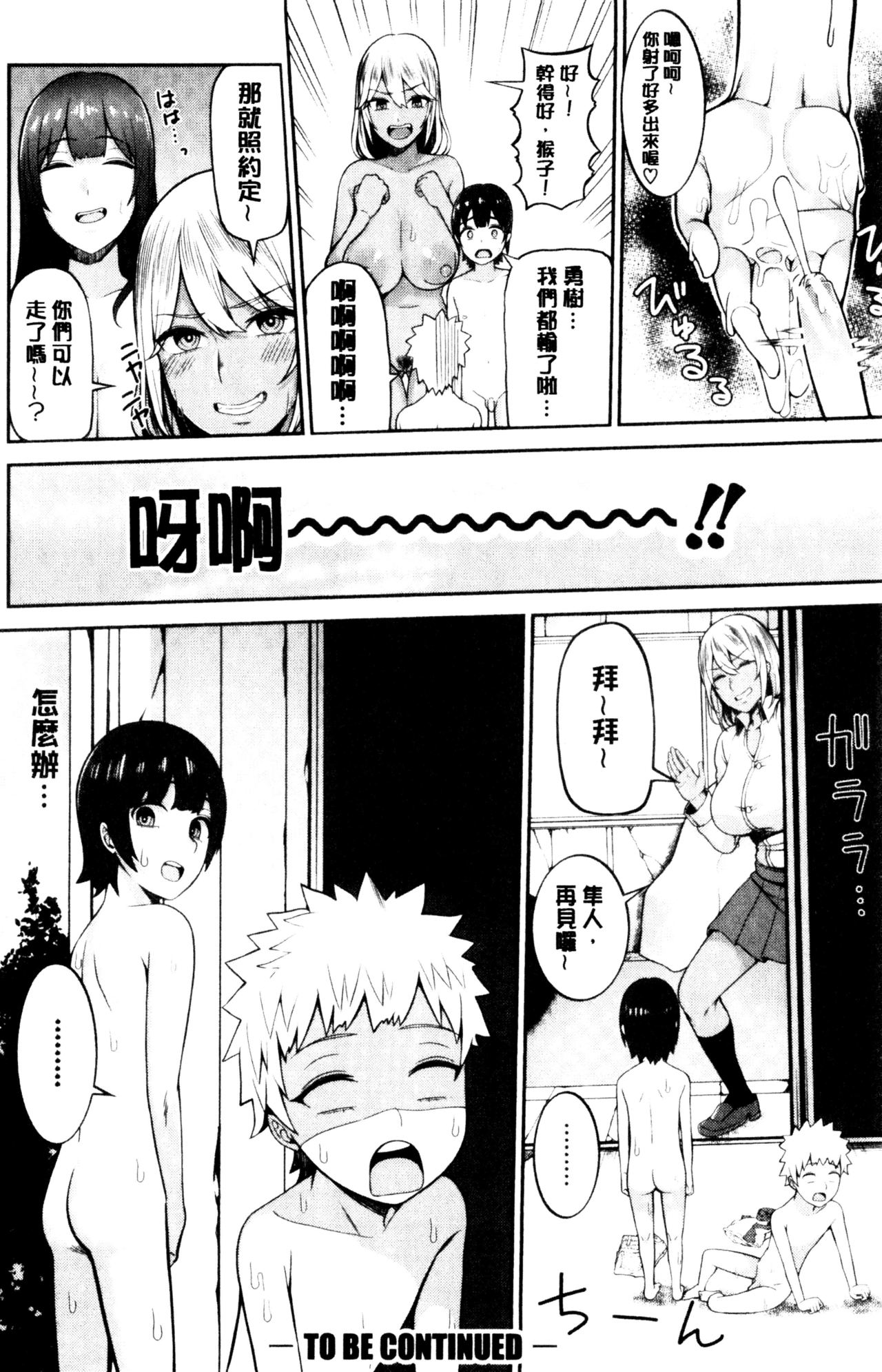 [かゆみ止め] おねーさん達とセックスで勝負しよ？ [中国翻訳]