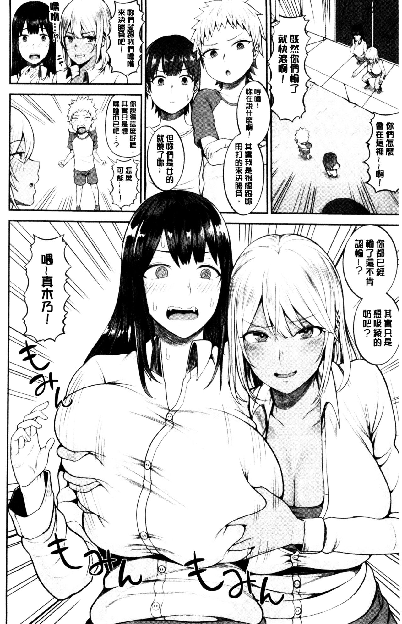 [かゆみ止め] おねーさん達とセックスで勝負しよ？ [中国翻訳]