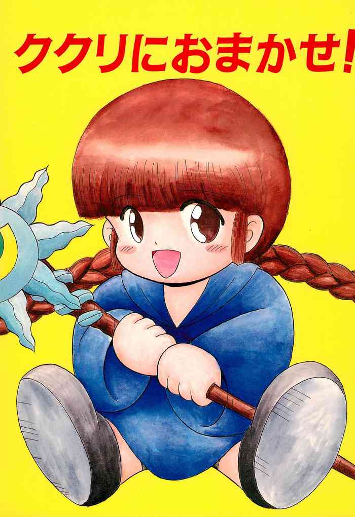 (Cレヴォ17) [SOLEX (TOKU)] ククリにおまかせ! (魔法陣グルグル)