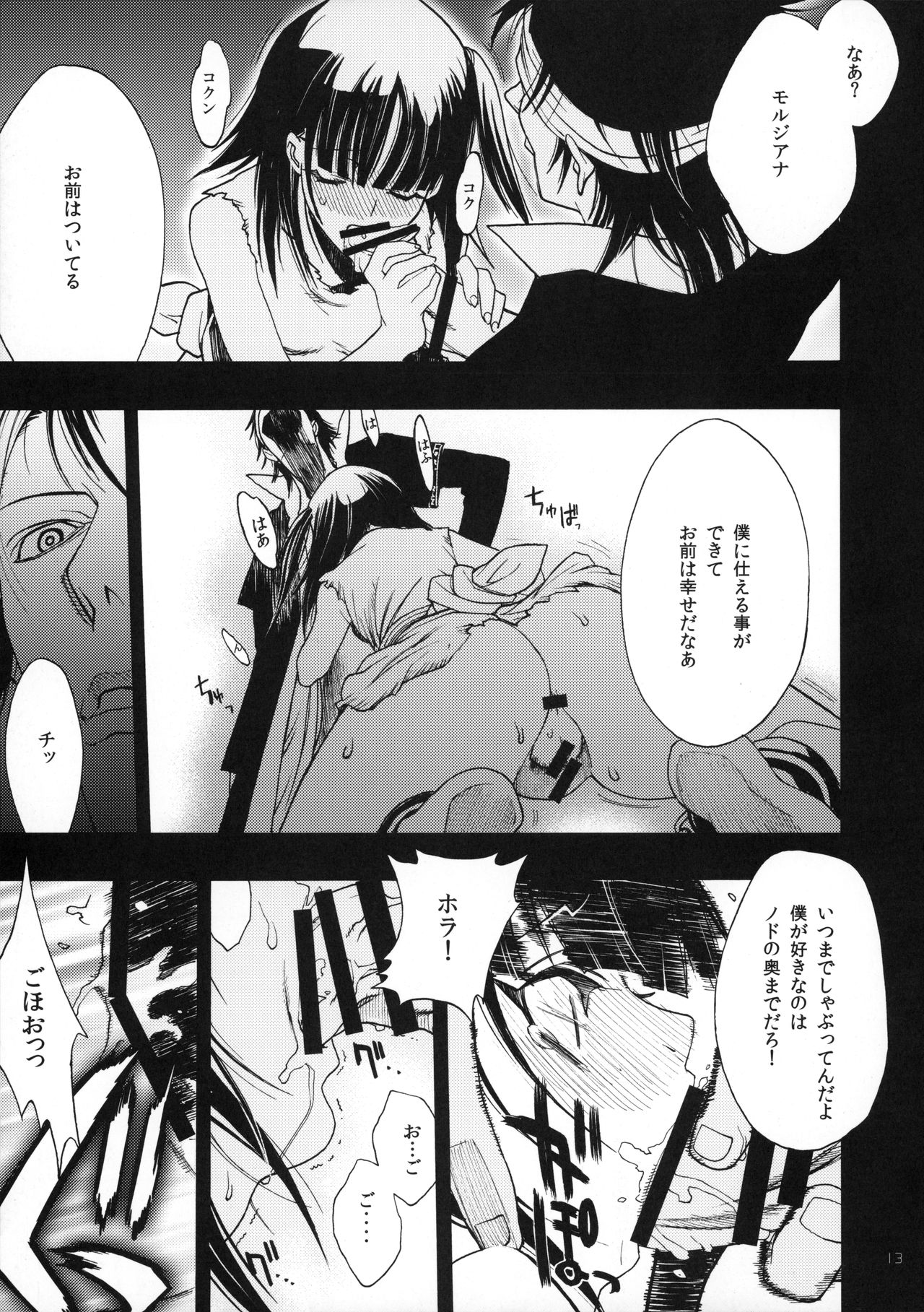 (C83) [PIGGSTAR (名古屋鯱八)] Magic Link (マギ)