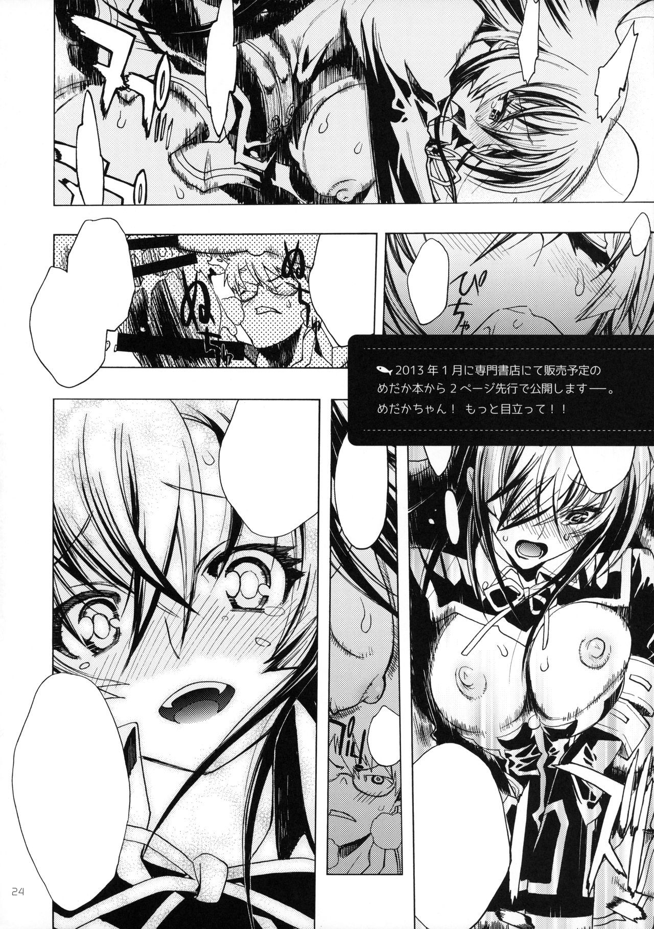 (C83) [PIGGSTAR (名古屋鯱八)] Magic Link (マギ)