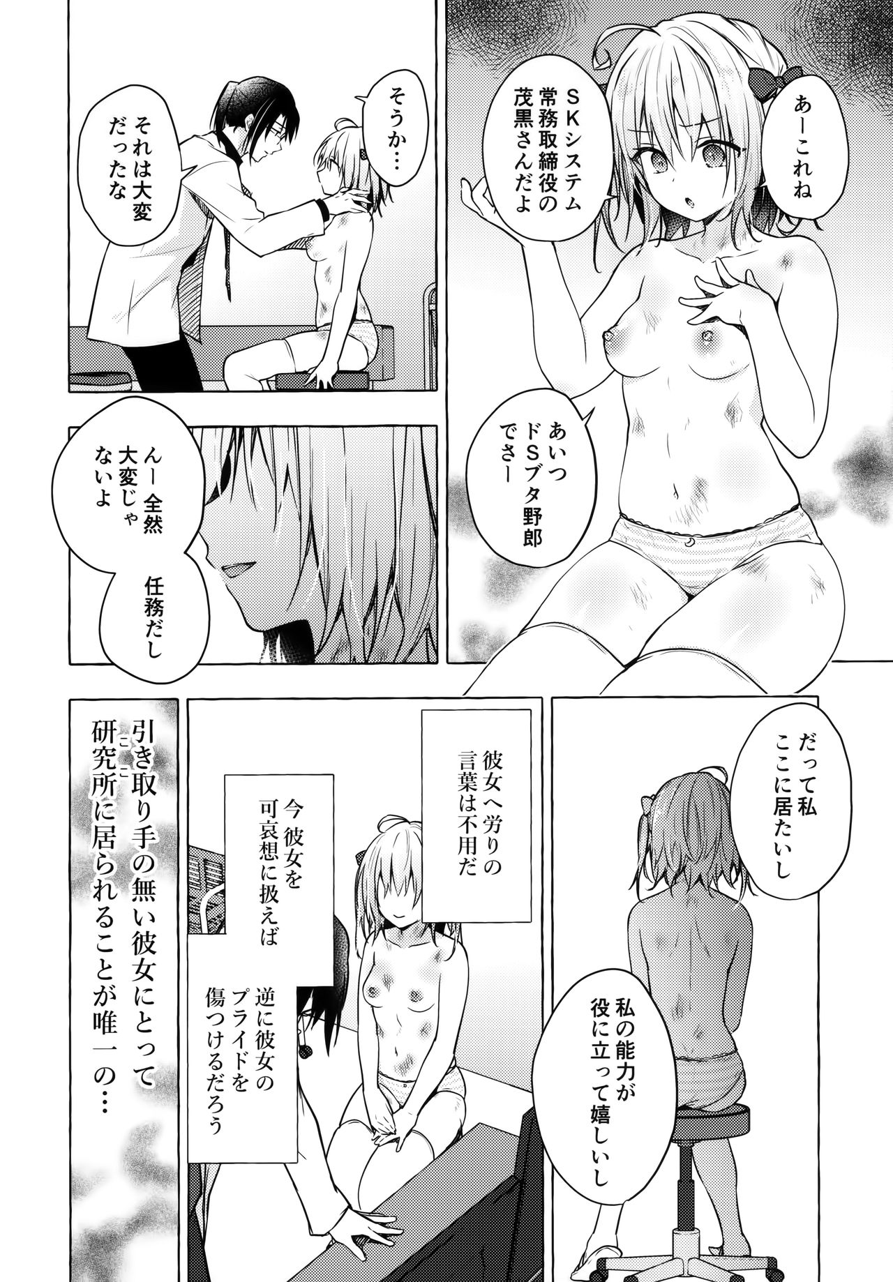 (AC2) [きのこのみ (konomi)] ニャンコロジ10 -宇佐美さんと秘密の研究生活-