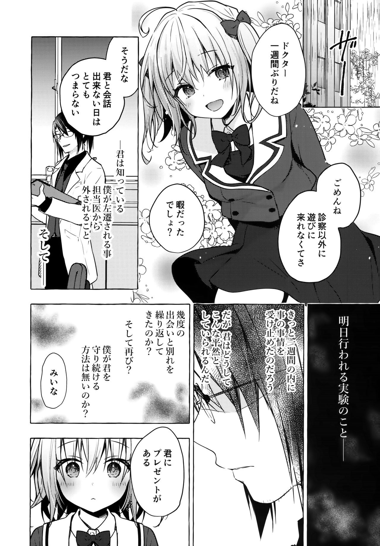 (AC2) [きのこのみ (konomi)] ニャンコロジ10 -宇佐美さんと秘密の研究生活-