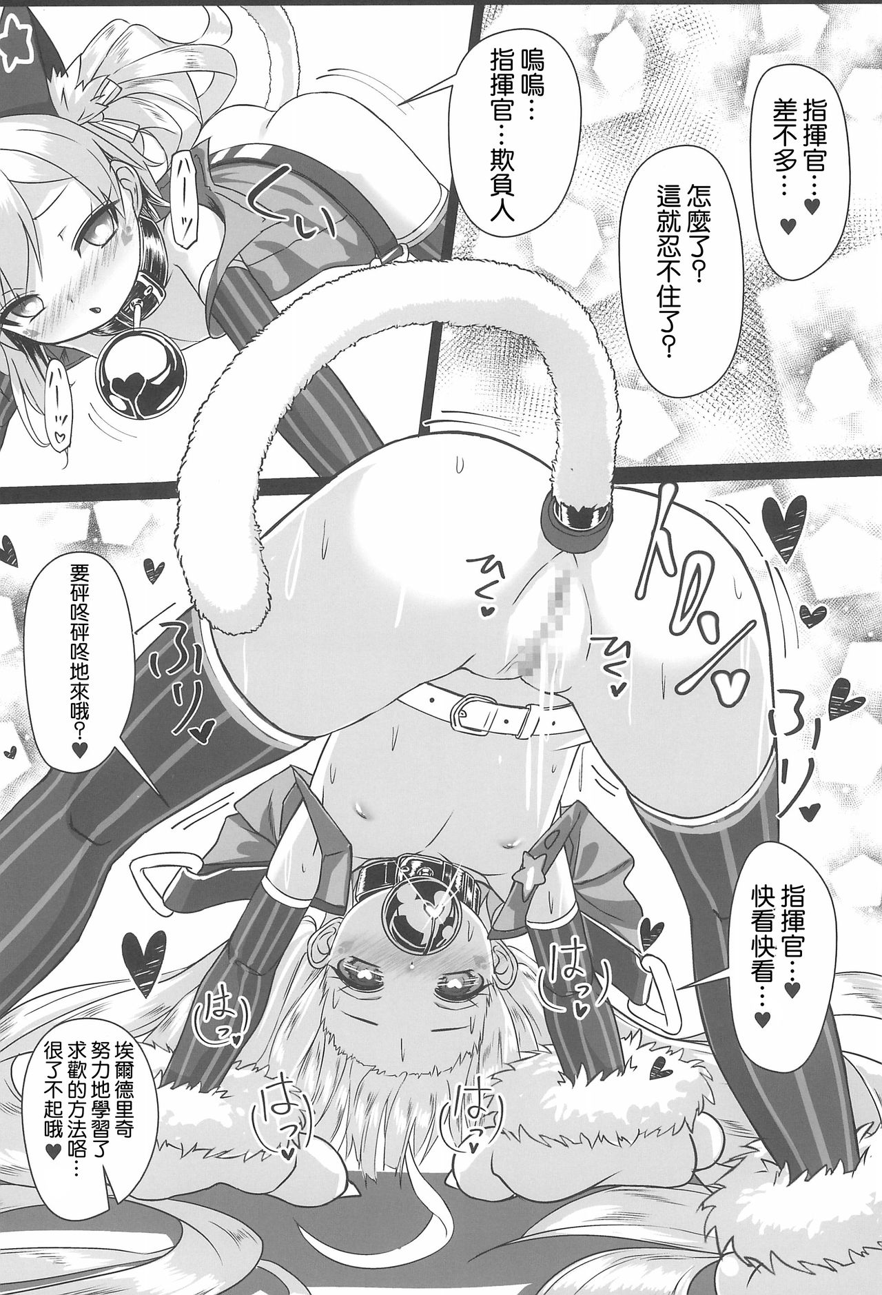 (C97) [スタイリッシュ丸投げ (パトリシア)] しきかん・・・見て見て パコパコできるよ？ (アズールレーン) [中国翻訳]