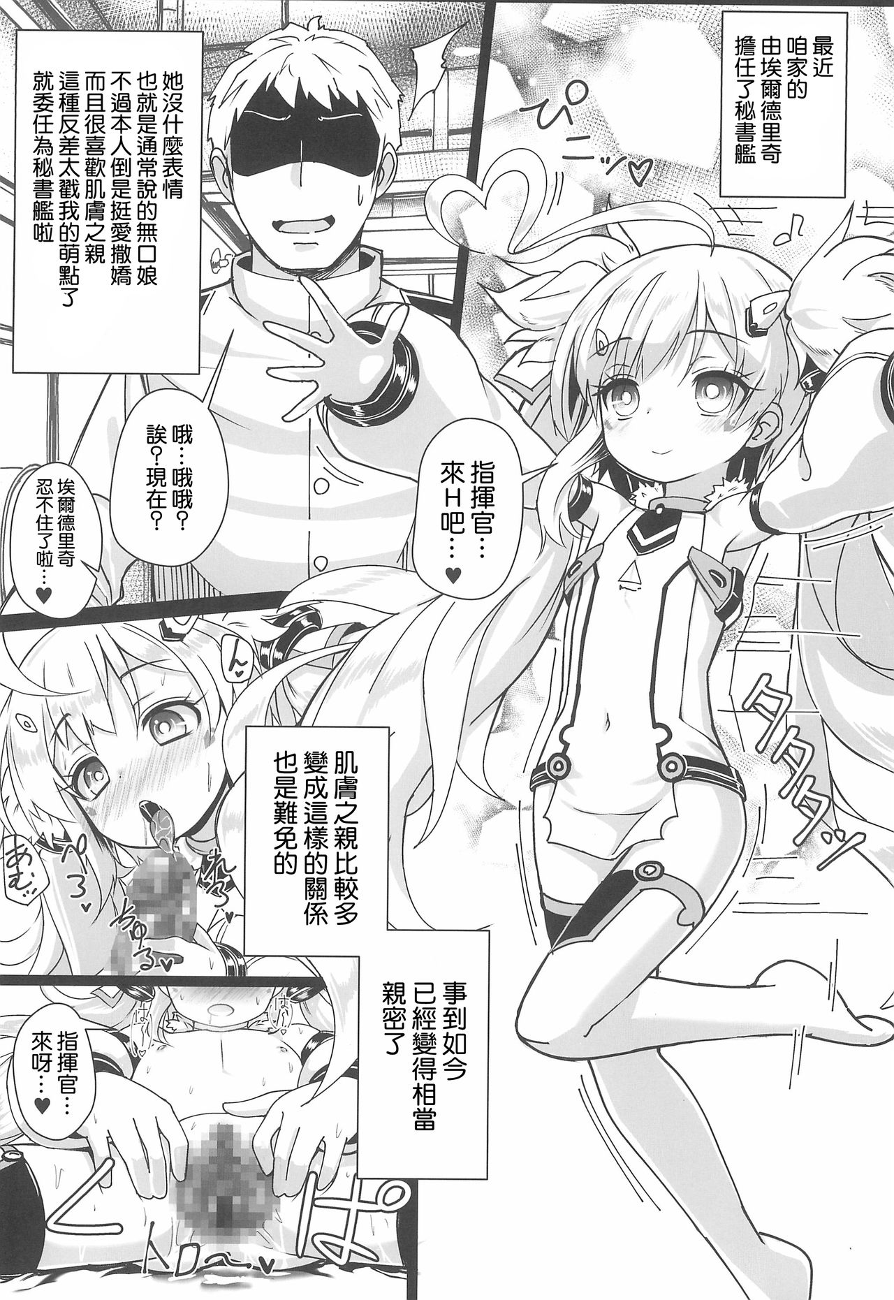 (C97) [スタイリッシュ丸投げ (パトリシア)] しきかん・・・見て見て パコパコできるよ？ (アズールレーン) [中国翻訳]