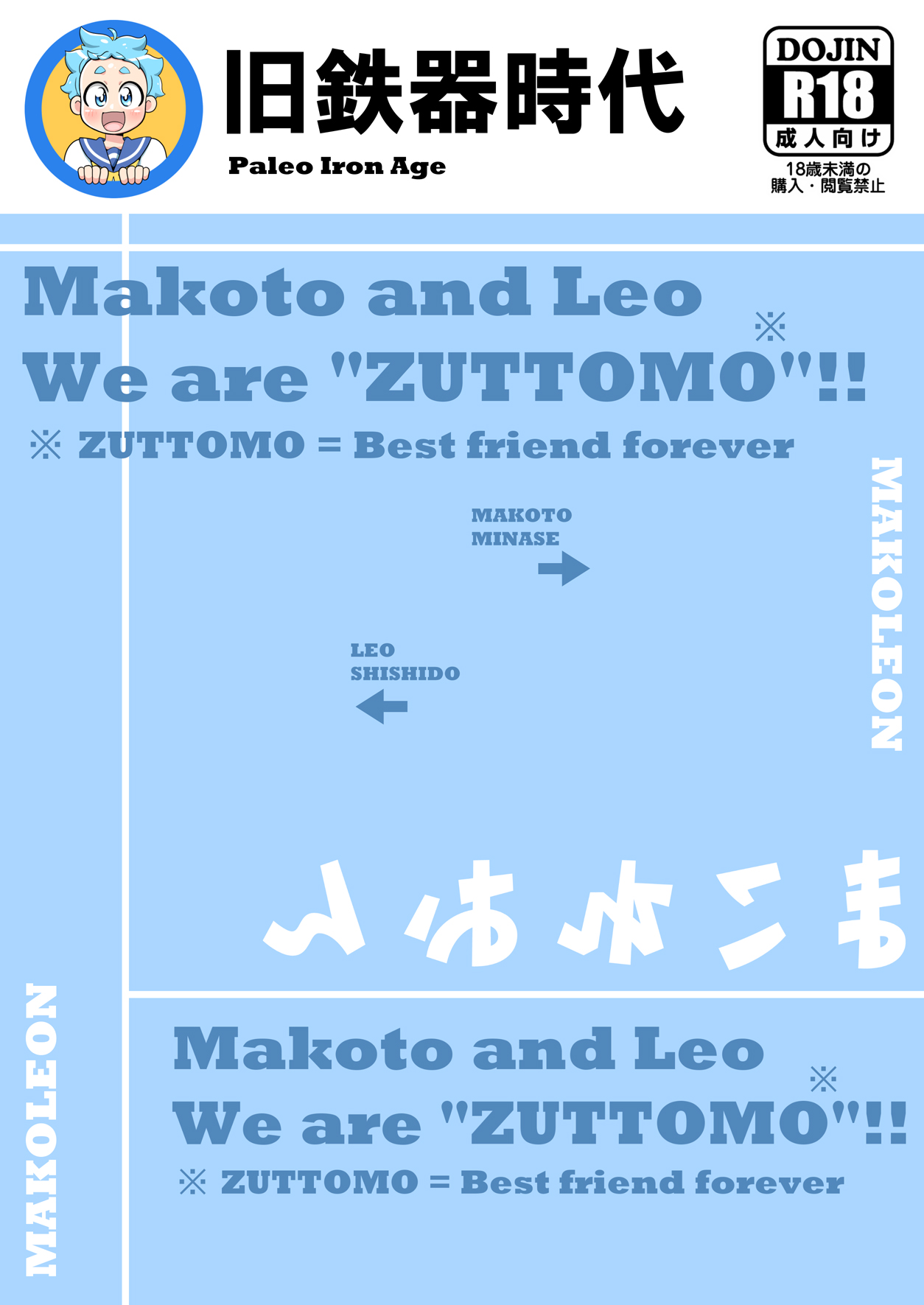 [旧鉄器時代 (旧小鉄)] まこれおん [DL版]