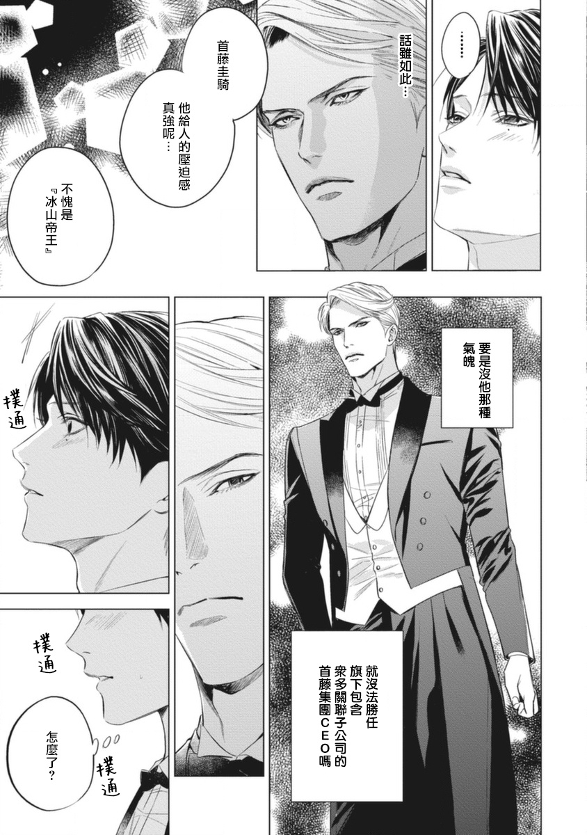[岩本薫、幸村佳苗] αの花嫁 ─共鳴恋情─ 1 [中国翻訳] [DL版]