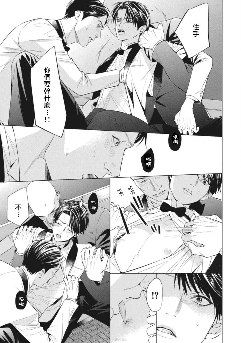 [岩本薫、幸村佳苗] αの花嫁 ─共鳴恋情─ 1 [中国翻訳] [DL版]