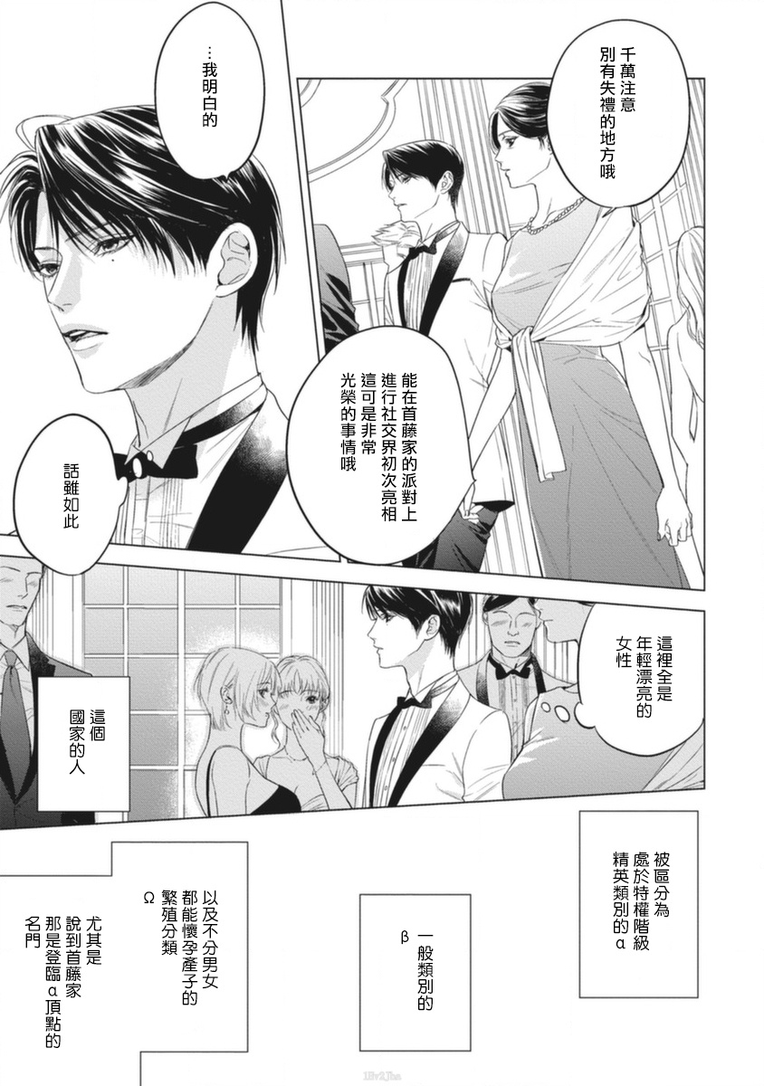 [岩本薫、幸村佳苗] αの花嫁 ─共鳴恋情─ 1 [中国翻訳] [DL版]