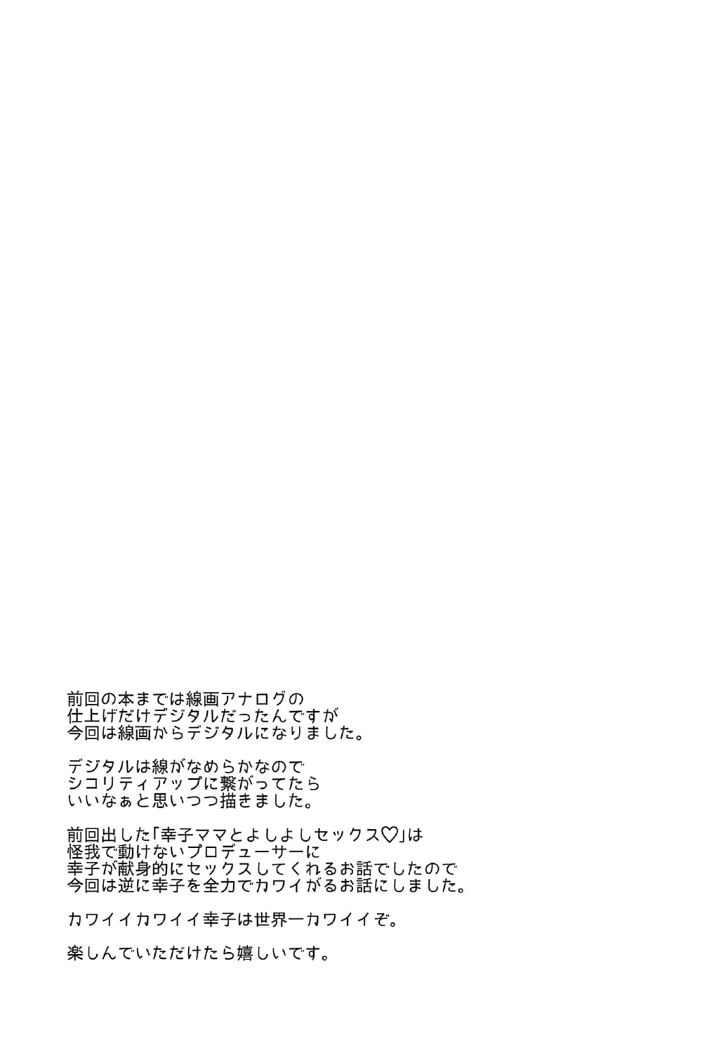(C91) [keepON (葉乃はるか)] 幸子がイッてもカワイイと言うのをヤめない! (アイドルマスター シンデレラガールズ) [英訳]