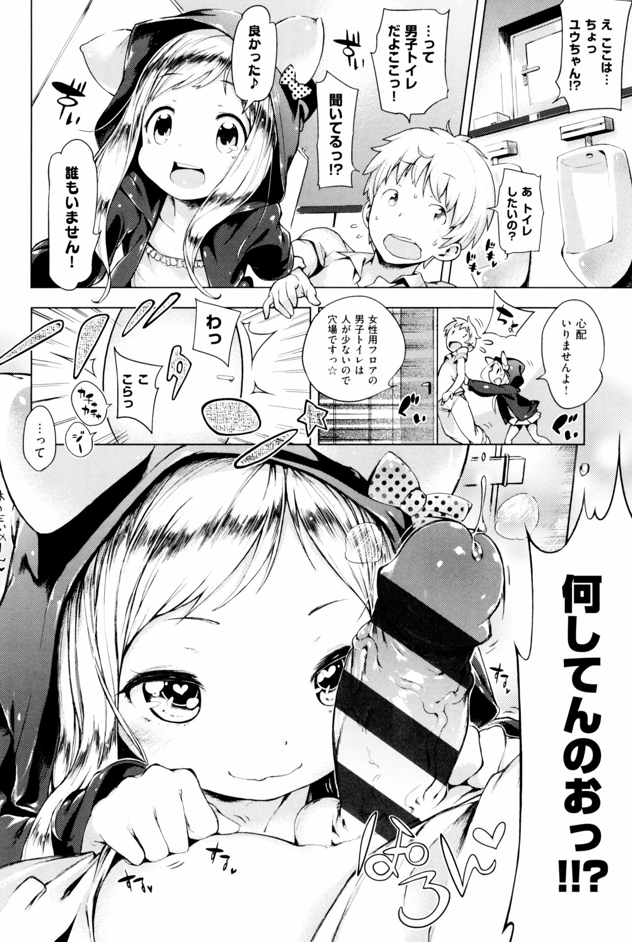 [へんりいだ] もっと! はつこいりぼん。