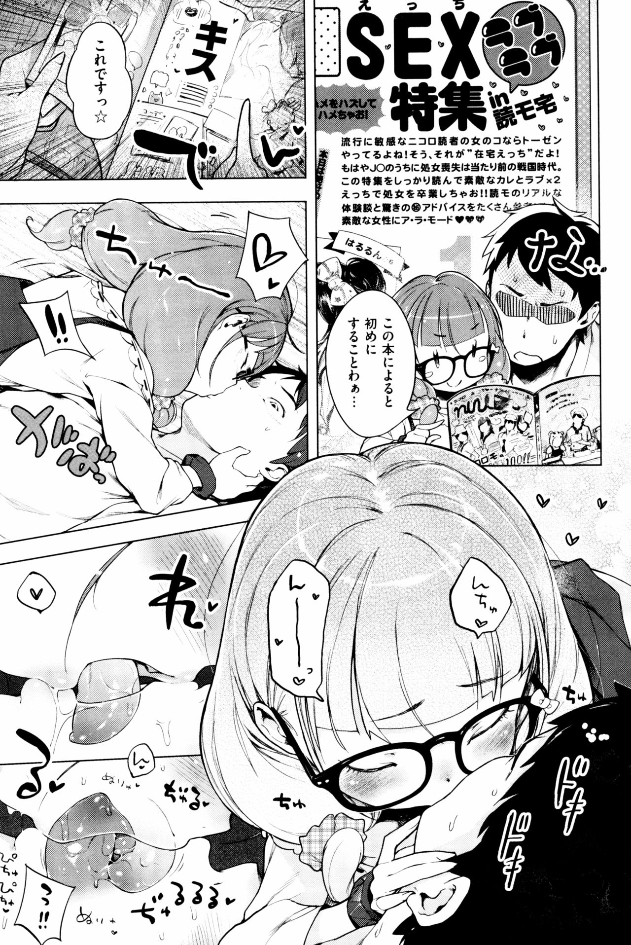 [へんりいだ] もっと! はつこいりぼん。