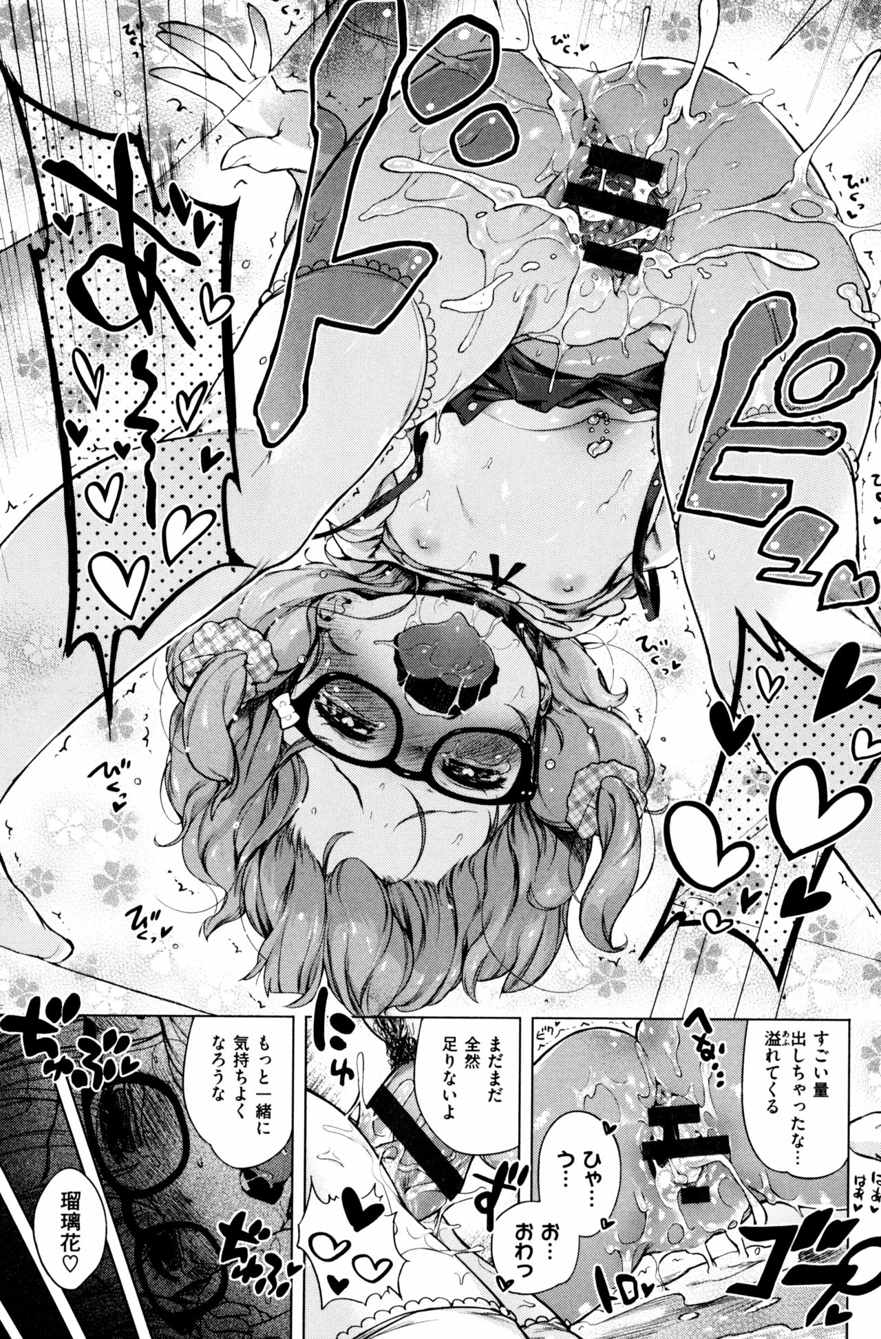 [へんりいだ] もっと! はつこいりぼん。