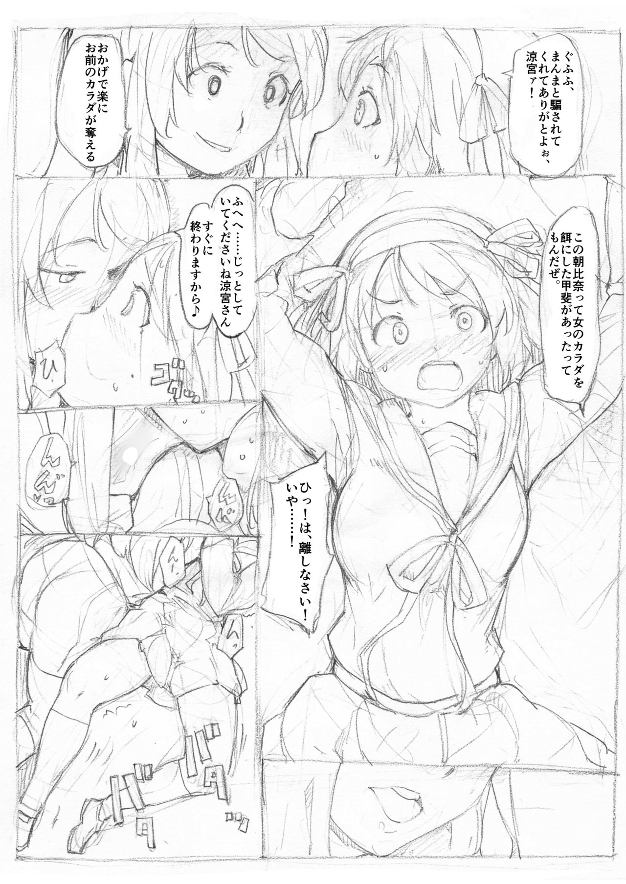[藤原俊一さん] 涼宮ハルヒ乗り換え乗っ取り (涼宮ハルヒの憂鬱)