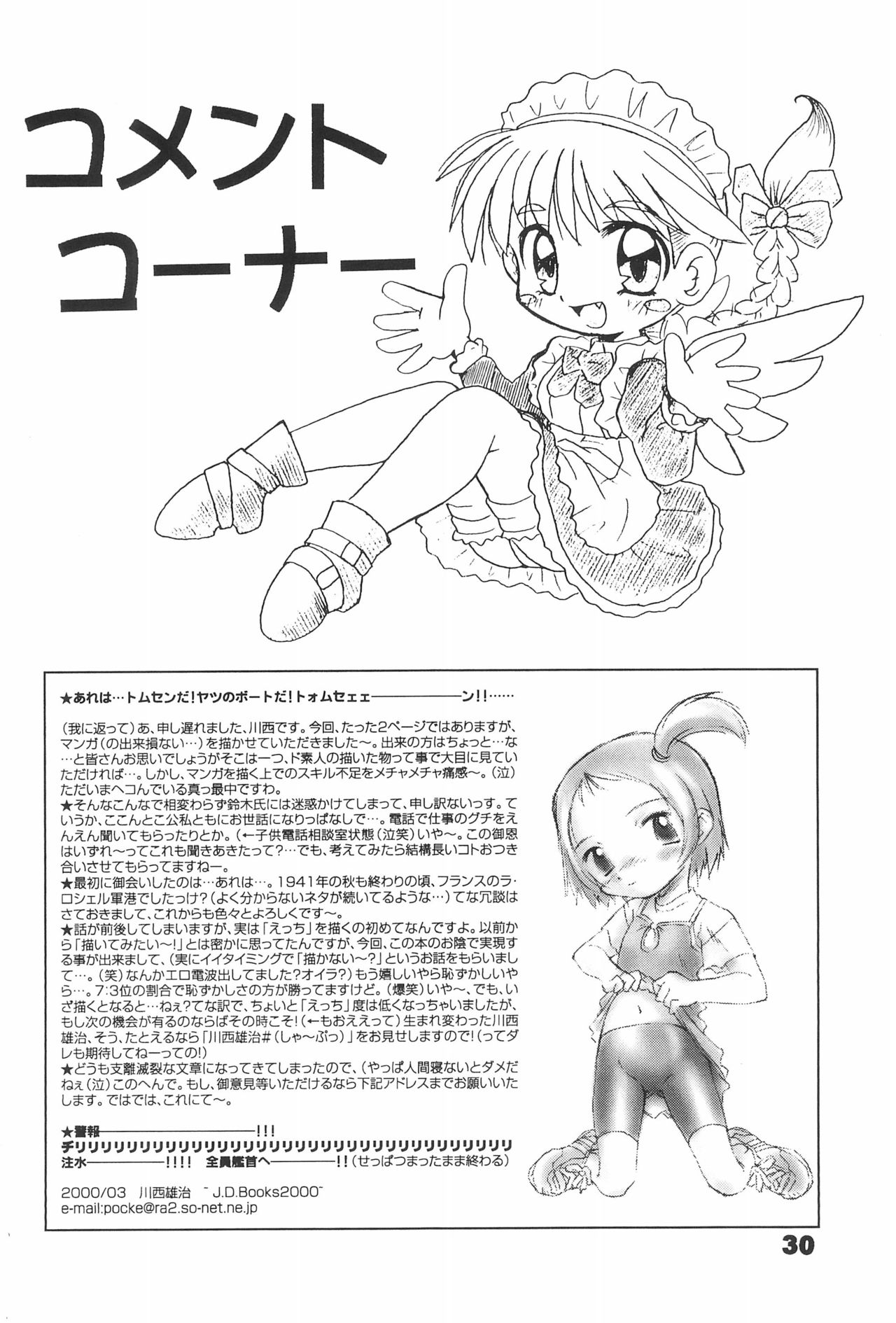 (CC福岡ドーム3) [鈴木凡速堂 (よろず)] ネジのあたま