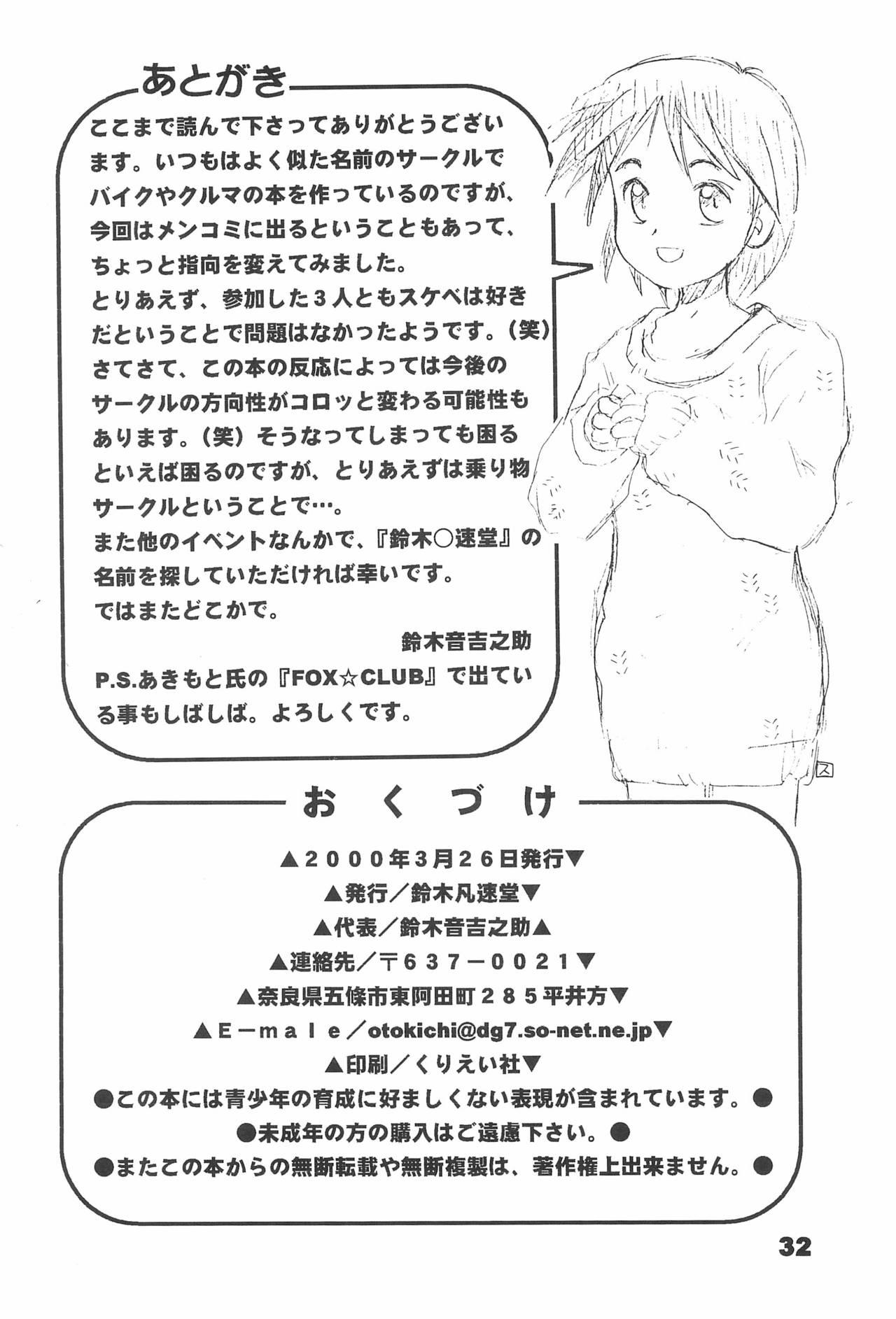 (CC福岡ドーム3) [鈴木凡速堂 (よろず)] ネジのあたま