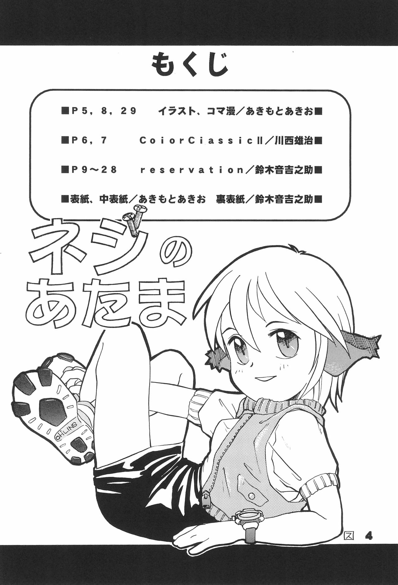 (CC福岡ドーム3) [鈴木凡速堂 (よろず)] ネジのあたま