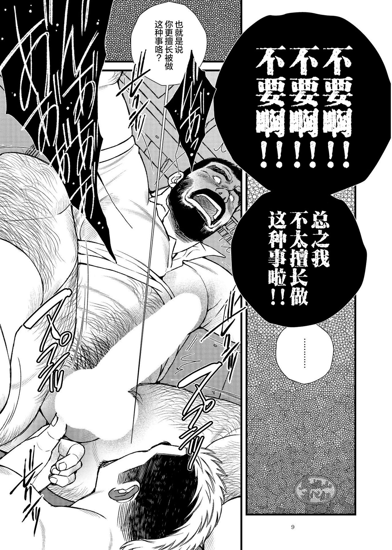 [市川劇版社 (市川和秀)] 髭ヅラ体育教師は俺の嫁さん [中国翻訳] [DL版]