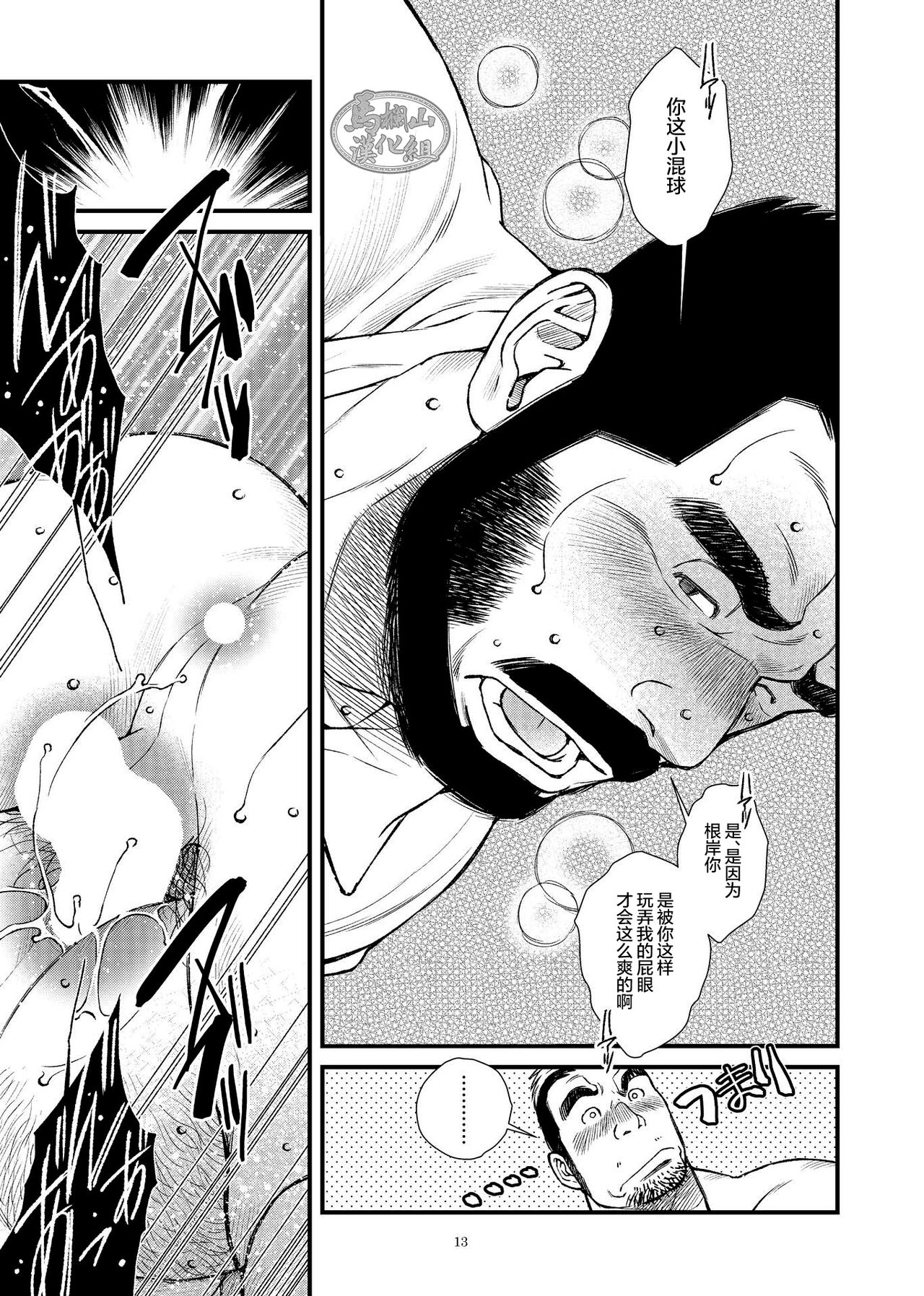 [市川劇版社 (市川和秀)] 髭ヅラ体育教師は俺の嫁さん [中国翻訳] [DL版]