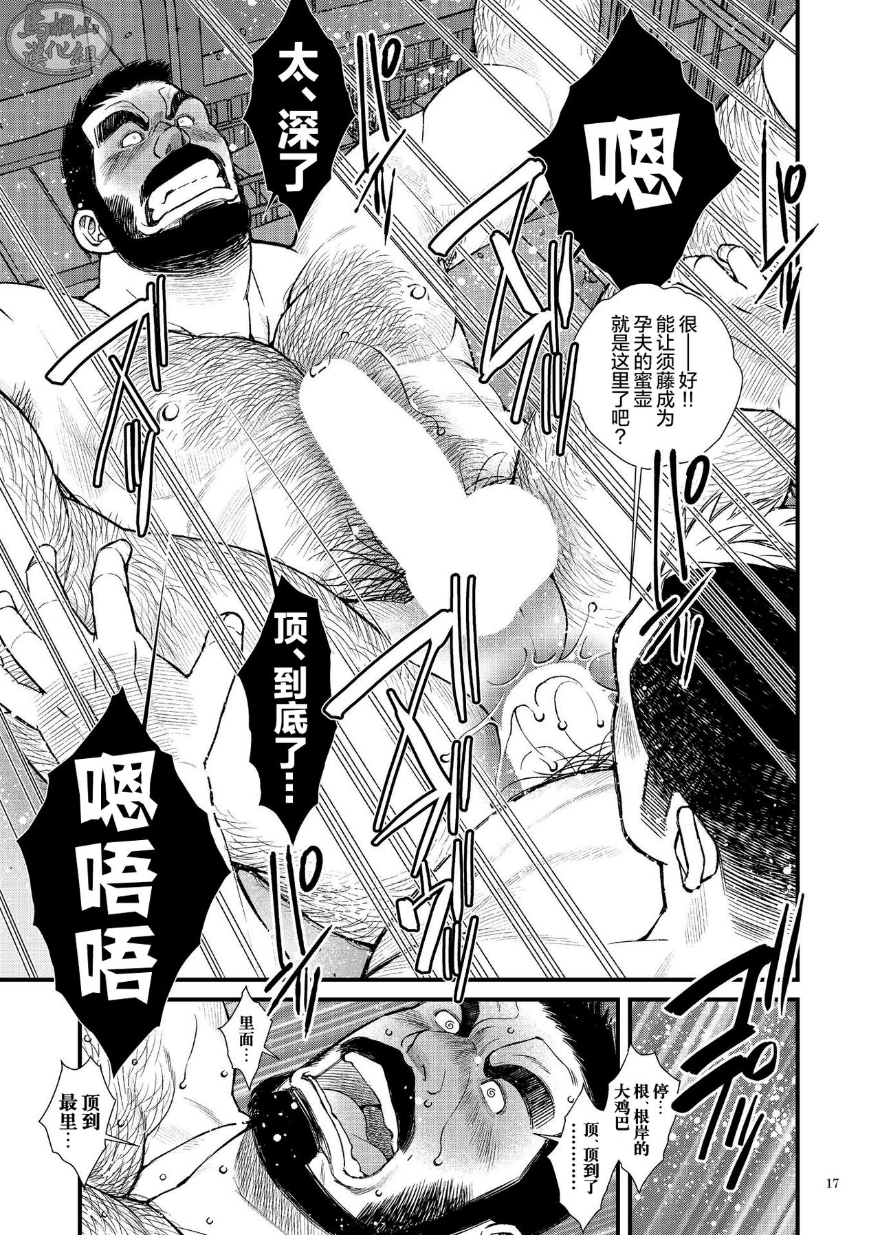 [市川劇版社 (市川和秀)] 髭ヅラ体育教師は俺の嫁さん [中国翻訳] [DL版]