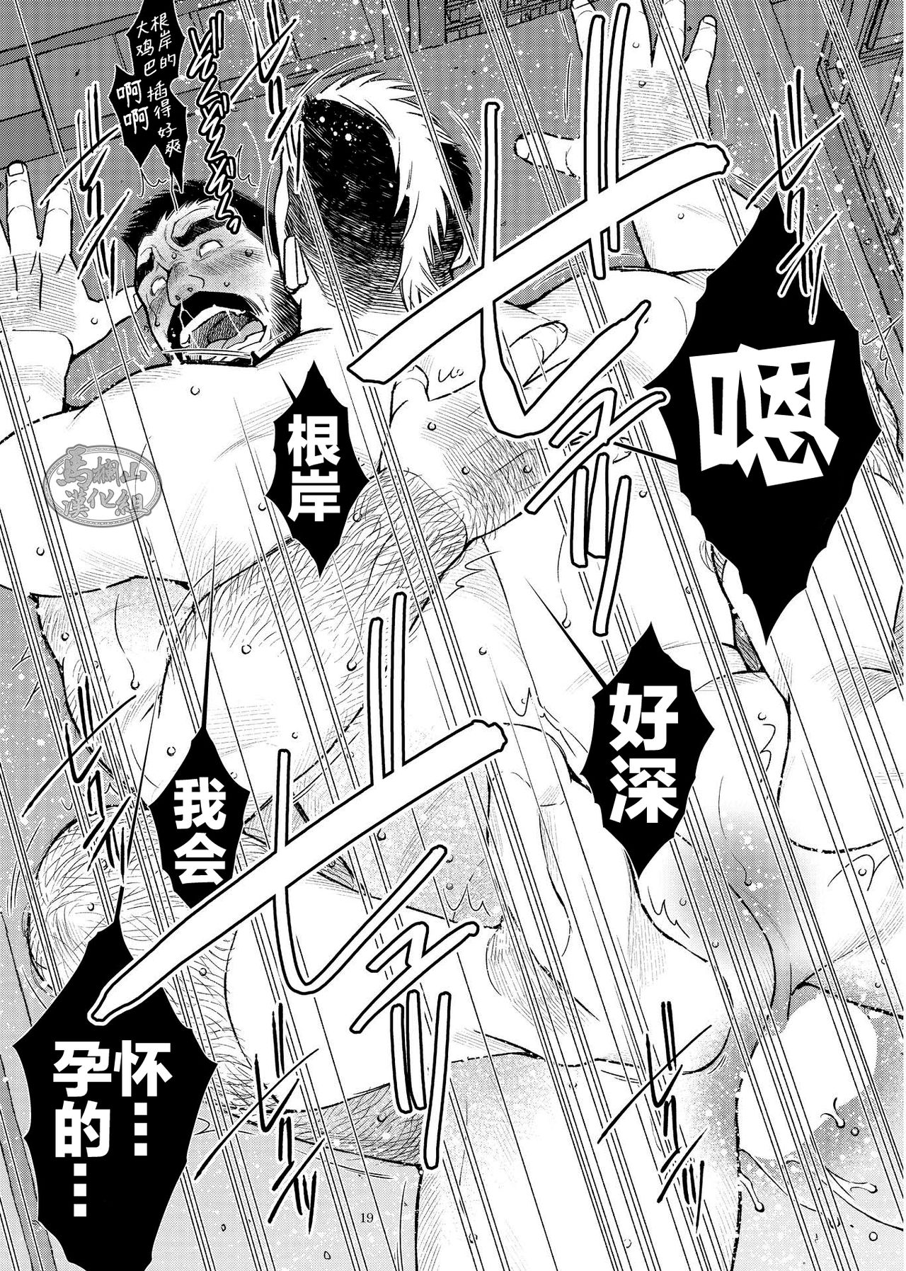 [市川劇版社 (市川和秀)] 髭ヅラ体育教師は俺の嫁さん [中国翻訳] [DL版]