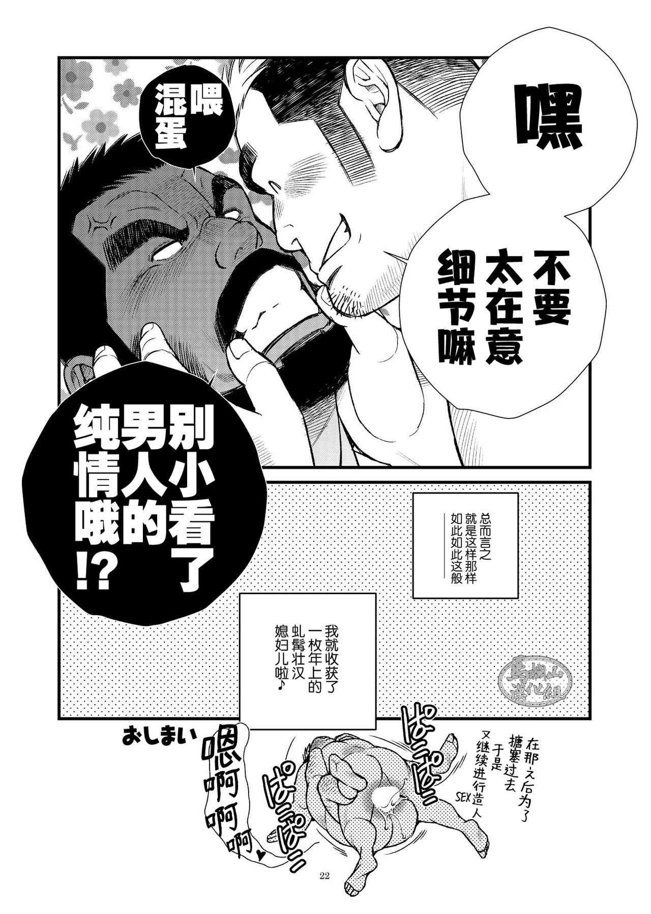 [市川劇版社 (市川和秀)] 髭ヅラ体育教師は俺の嫁さん [中国翻訳] [DL版]