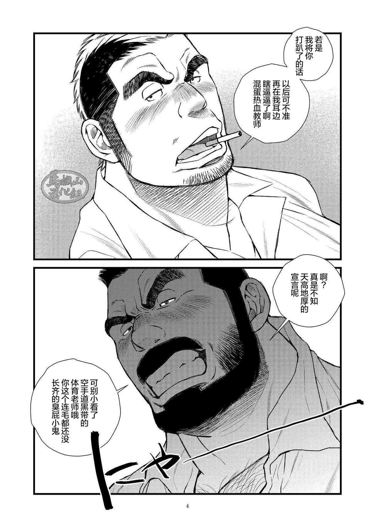 [市川劇版社 (市川和秀)] 髭ヅラ体育教師は俺の嫁さん [中国翻訳] [DL版]