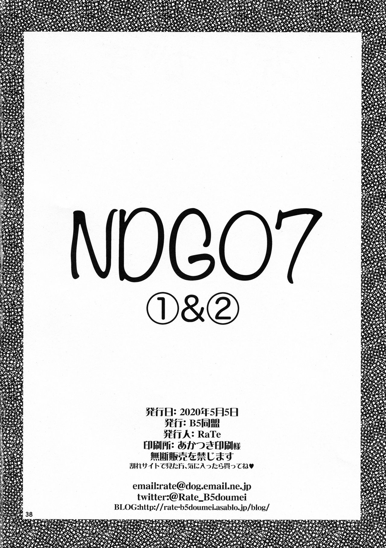 [B5同盟 (RaTe)] NDG07 1&2