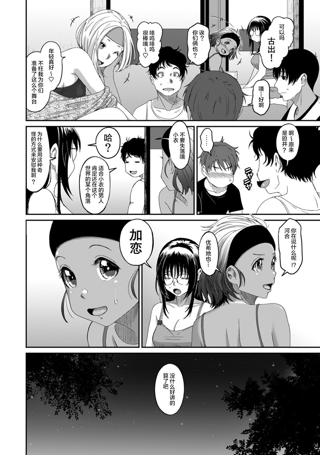 [椋蔵] ラレフレ 第08~29 話 [中国翻訳]