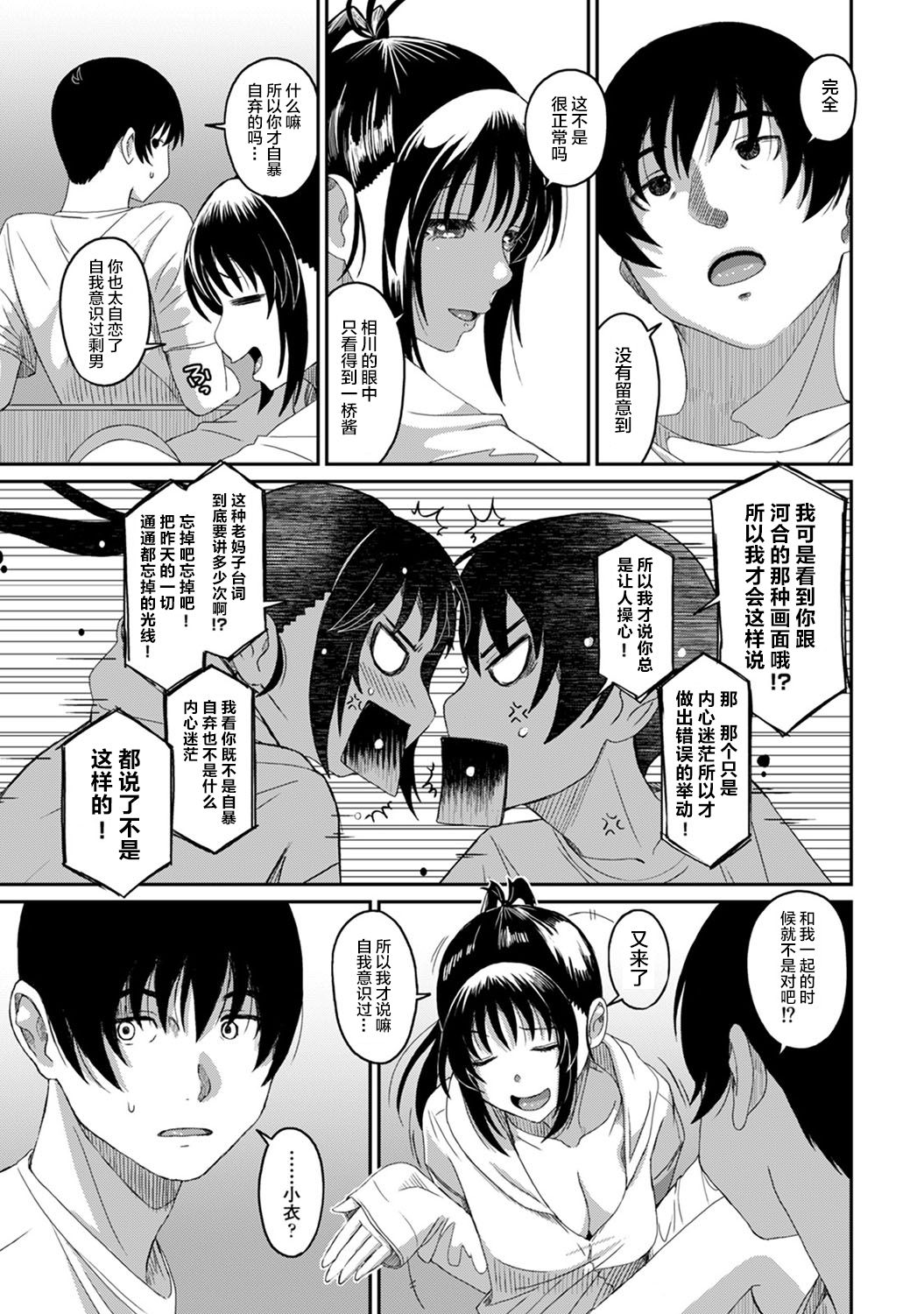 [椋蔵] ラレフレ 第08~29 話 [中国翻訳]