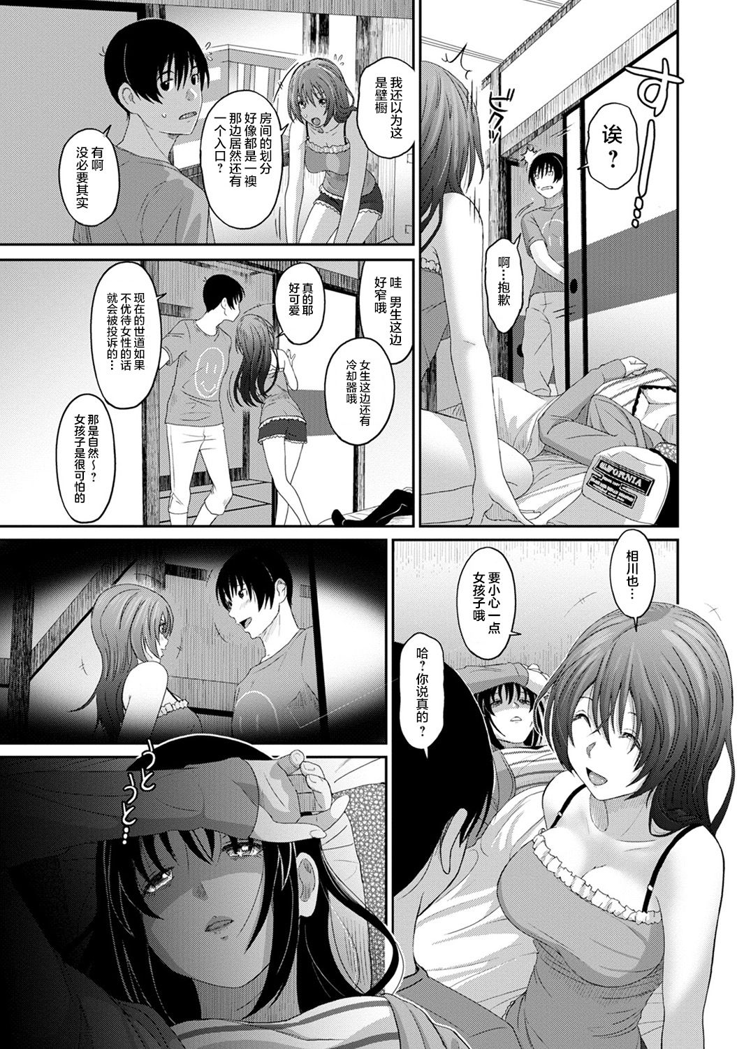 [椋蔵] ラレフレ 第08~29 話 [中国翻訳]